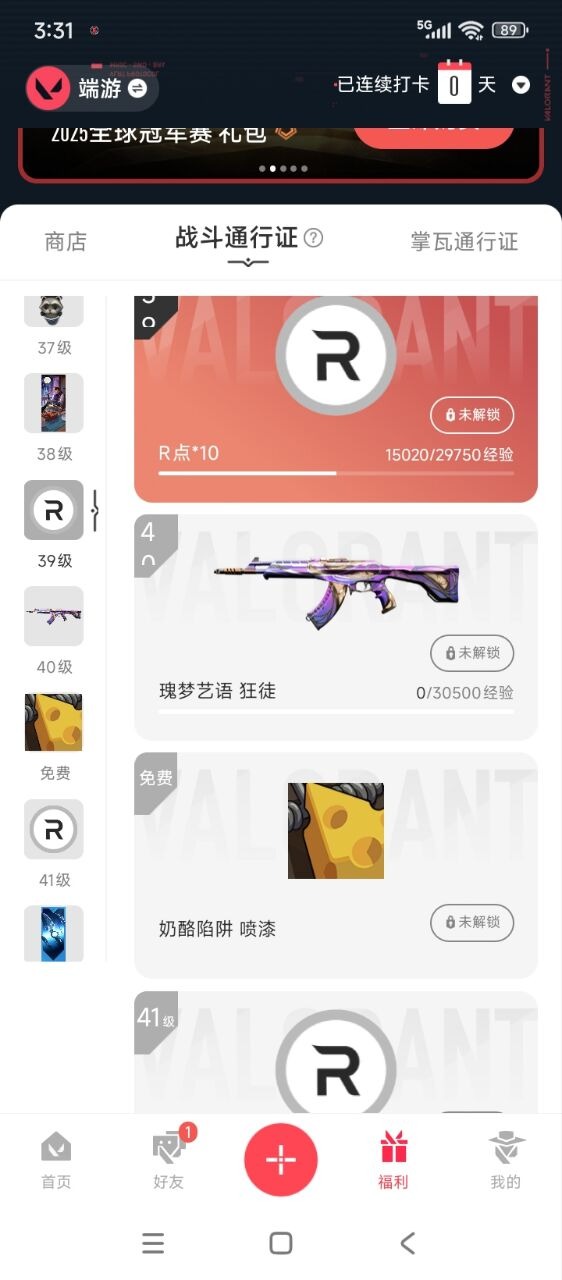 WWQQM314916无畏契约账号详情图4