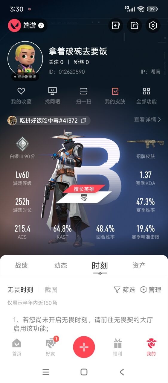 WWQQM314916无畏契约账号详情图7