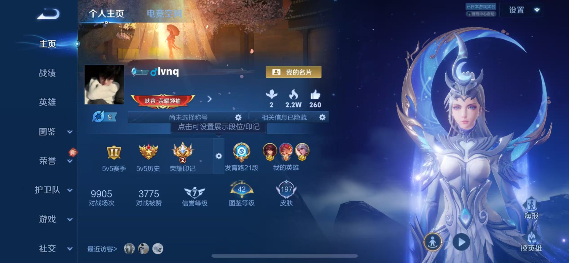 王者荣耀账号苹果QQ[11994736]V7 1典藏 6传说 122英雄 197皮肤 可修改实名 优质装备:九霄神辉(木