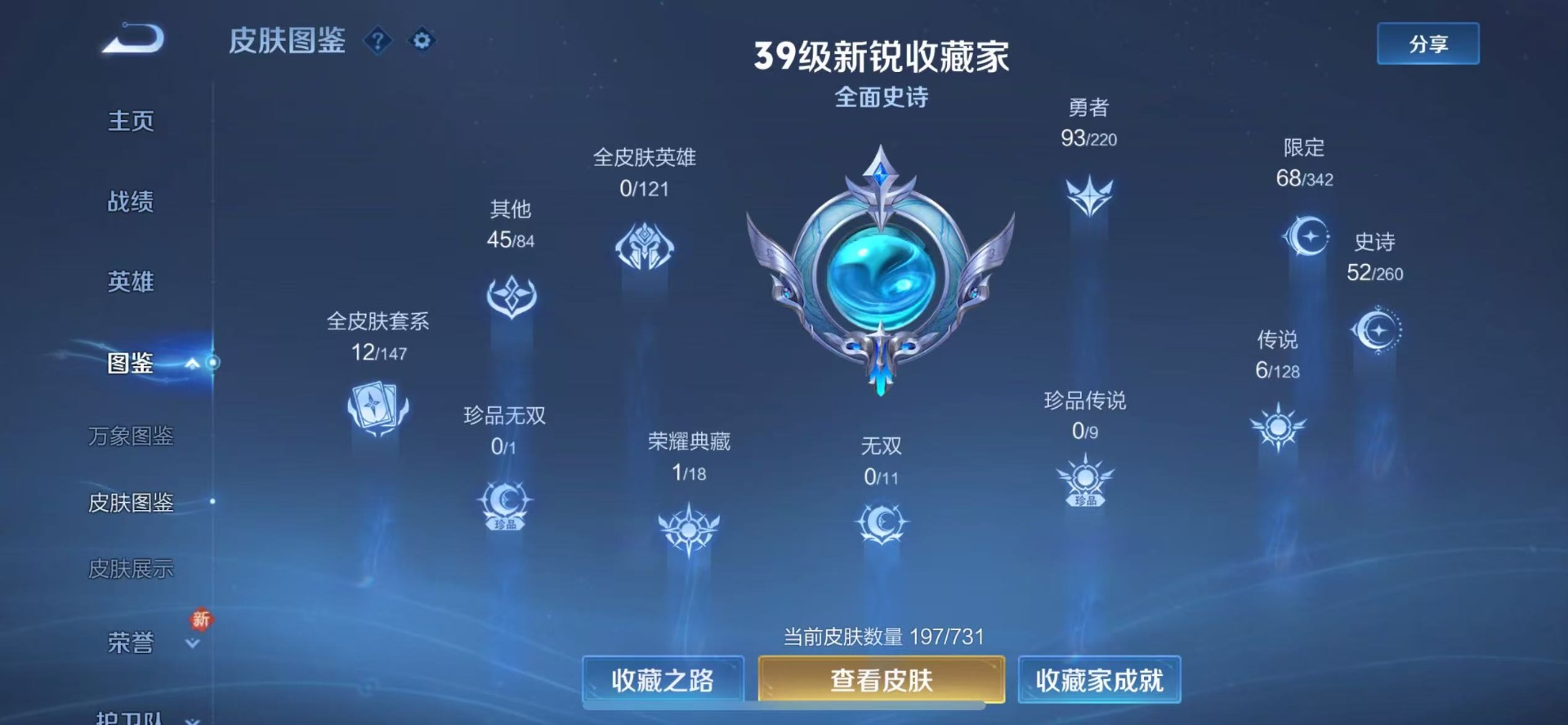 WZQM3294727王者荣耀账号详情图4