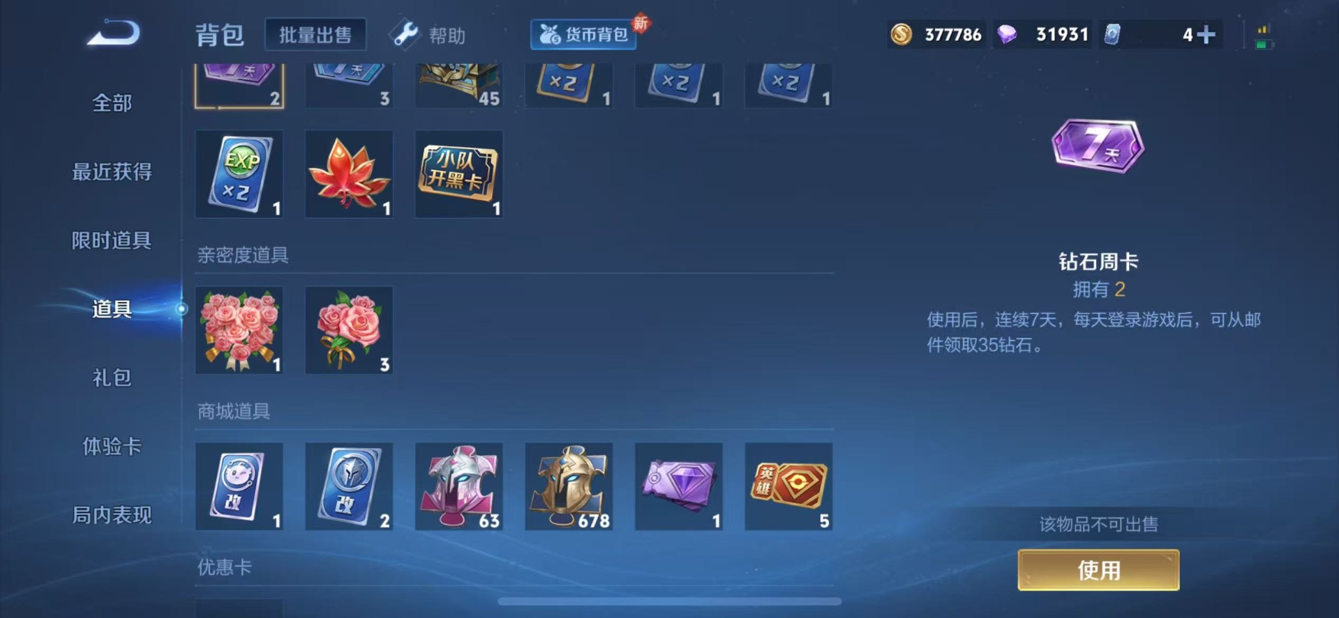 WZQM3294727王者荣耀账号详情图9