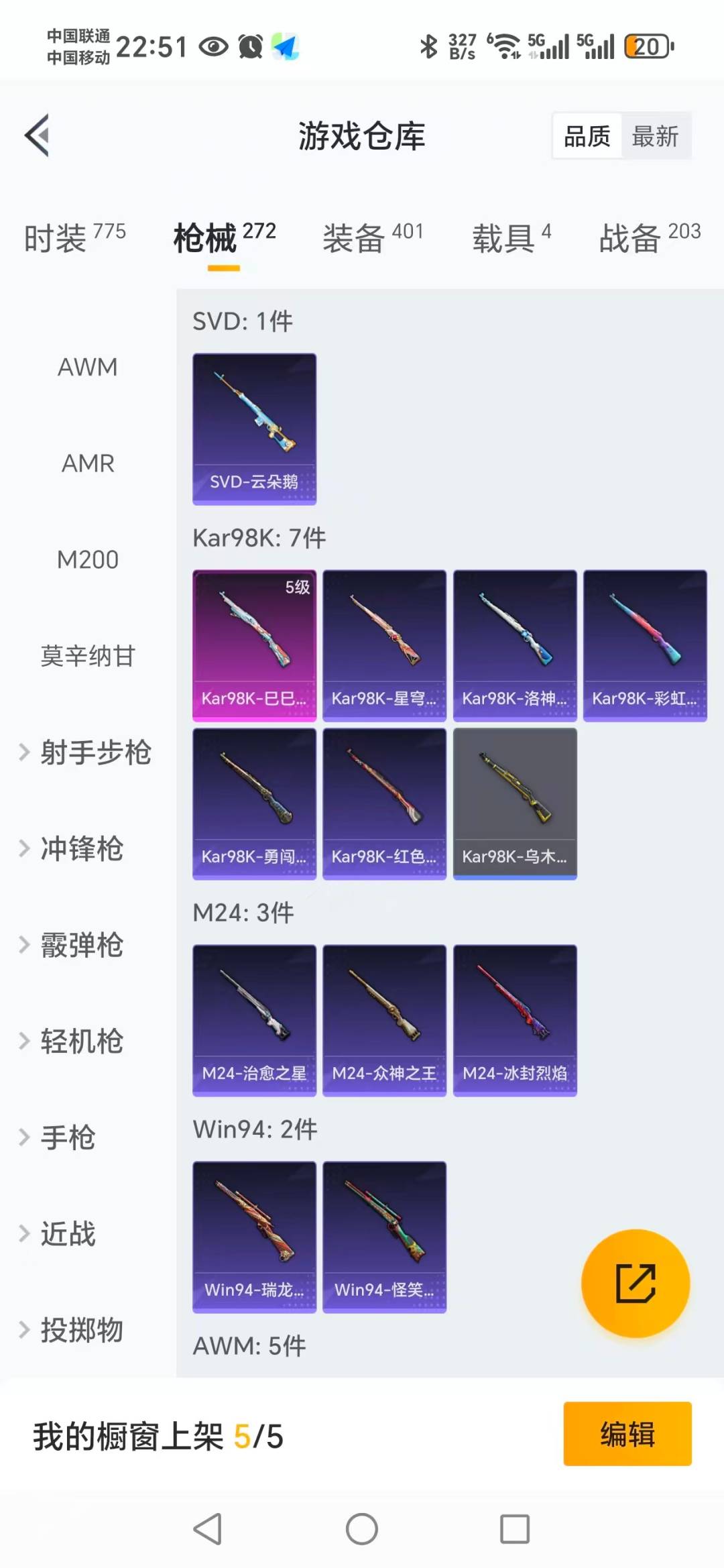 HPQM3338946和平精英账号详情图18