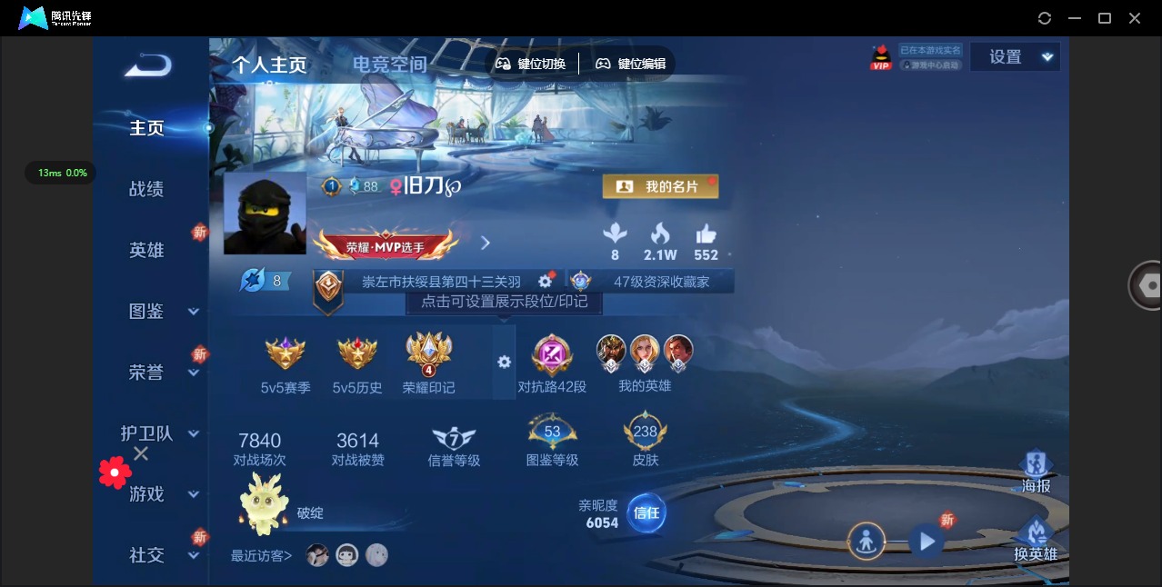 王者荣耀账号安卓QQ[11995001]V7 1典藏 12传说 124英雄 238皮肤 可修改实名 女号 优质装备:赤影