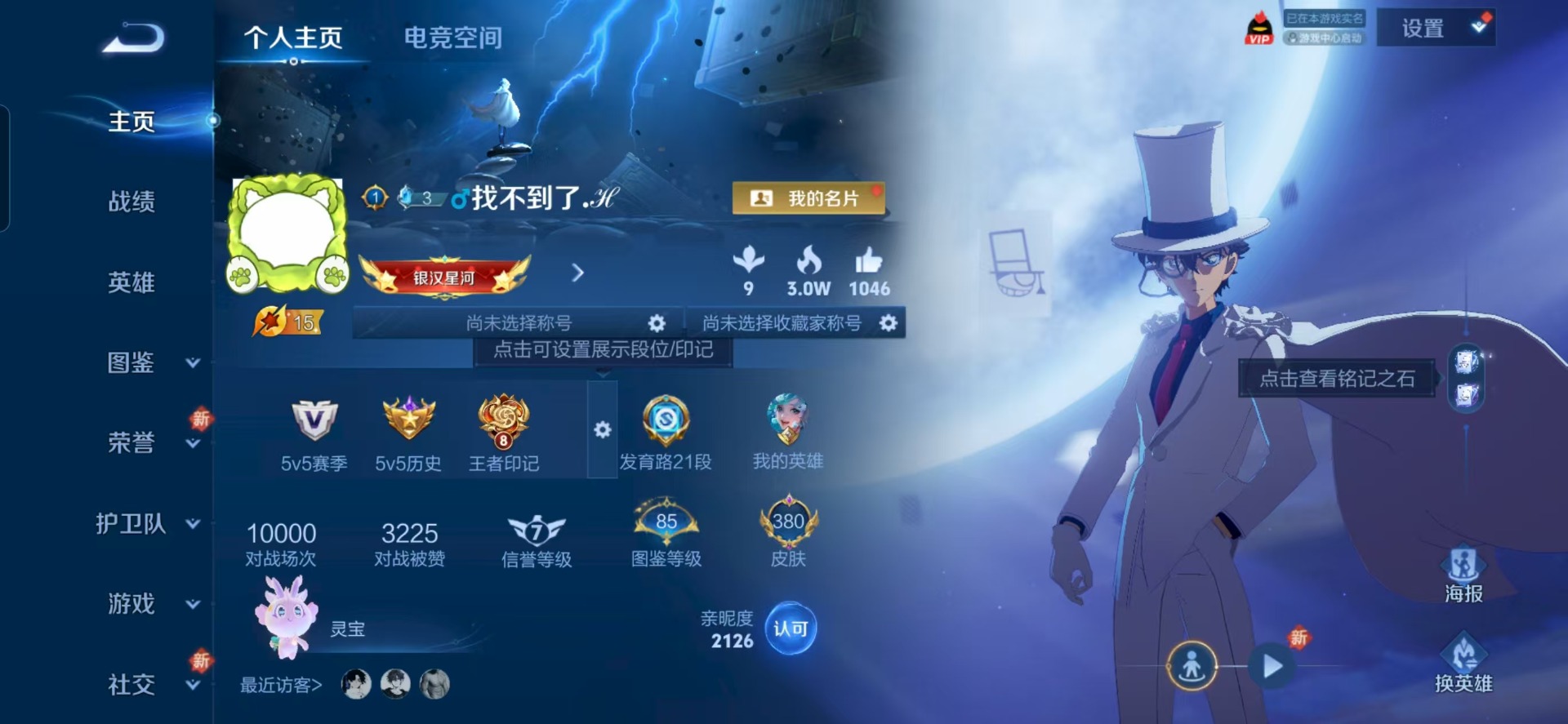 王者荣耀账号安卓QQ[11996597]V8 3典藏 2珍品传说 11传说 125英雄 380皮肤 可修改实名 优质装备