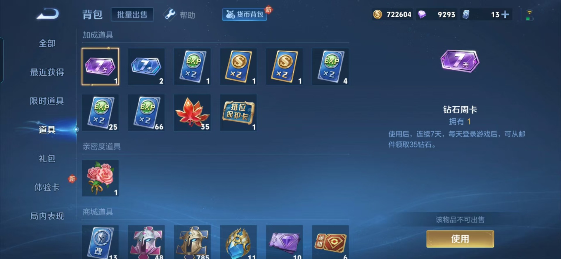 WZQM3294735王者荣耀账号详情图3 WZQM3294735王者荣耀账号详情图3