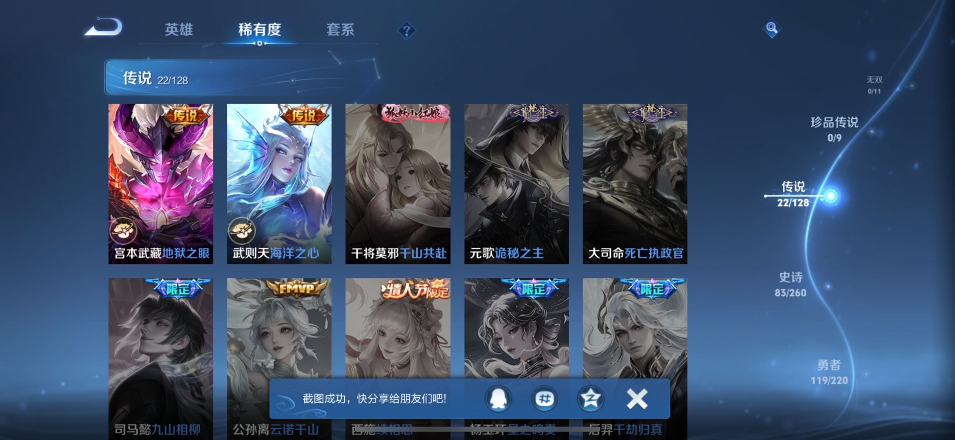 WZQM3294738王者荣耀账号详情图6