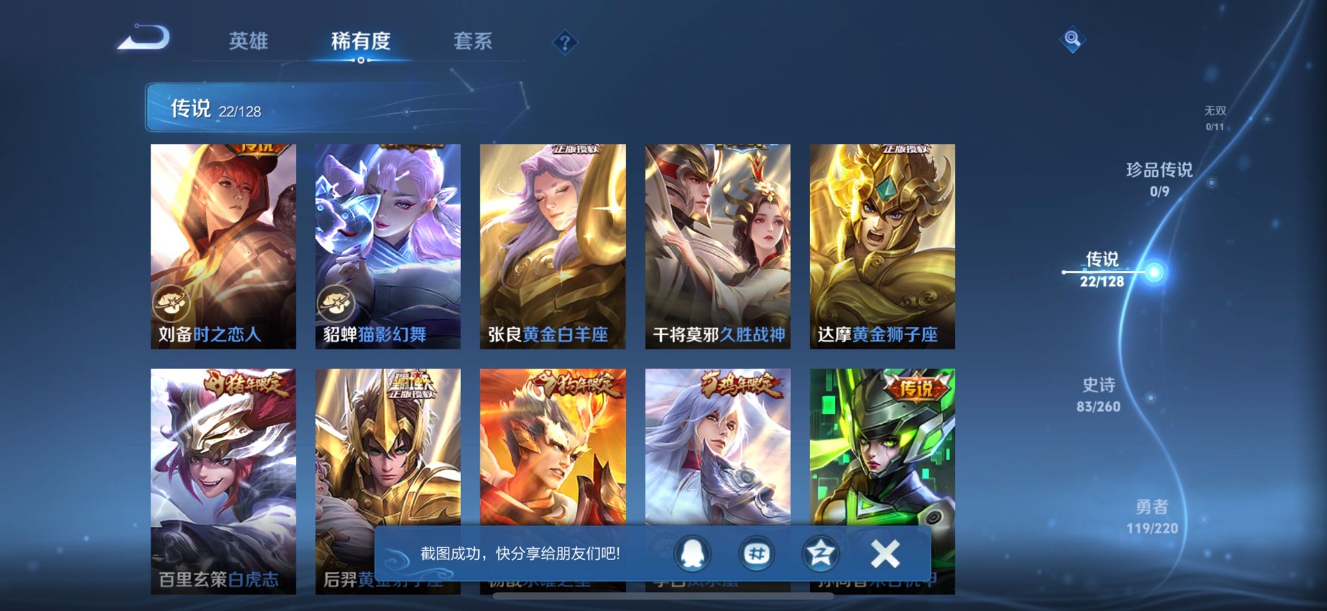 WZQM3294738王者荣耀账号详情图8
