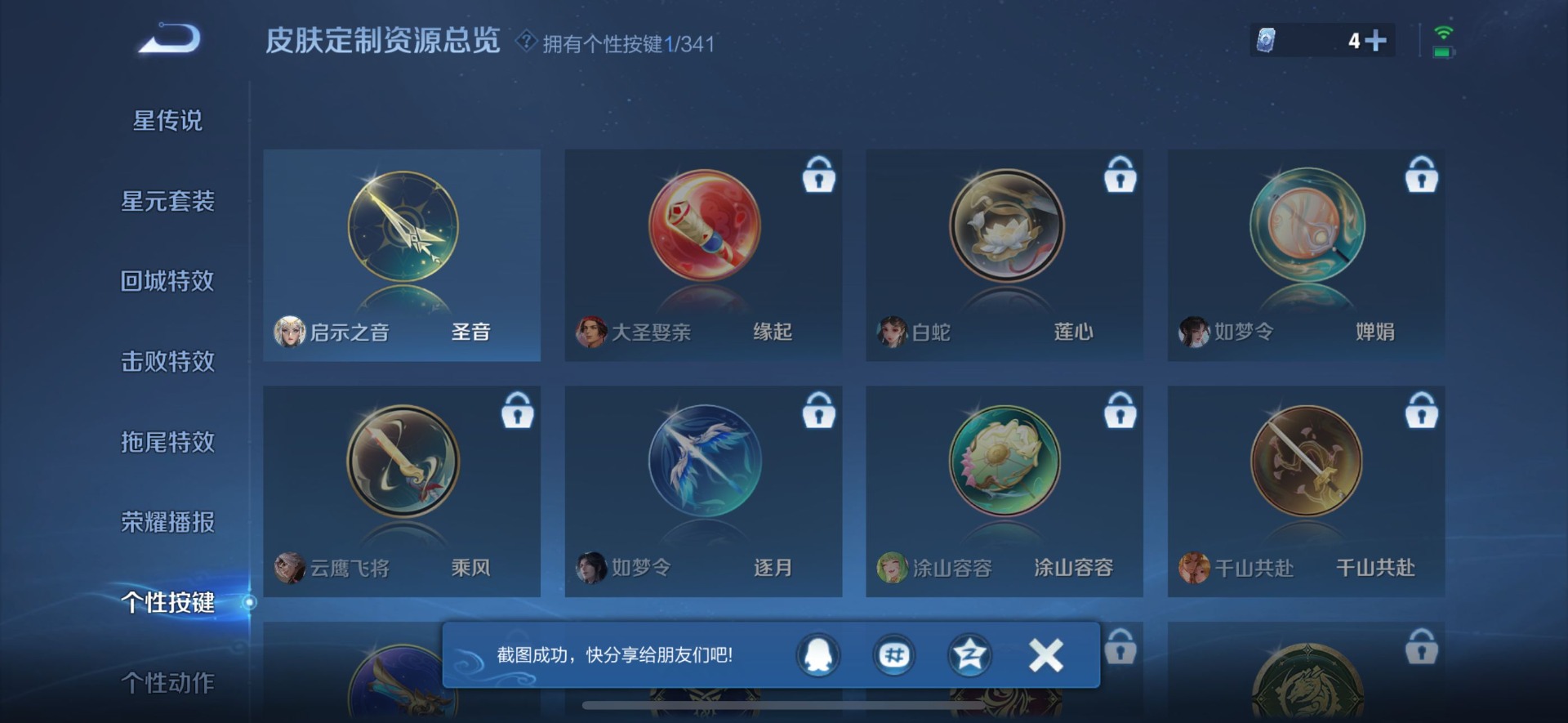 WZQM3294738王者荣耀账号详情图10