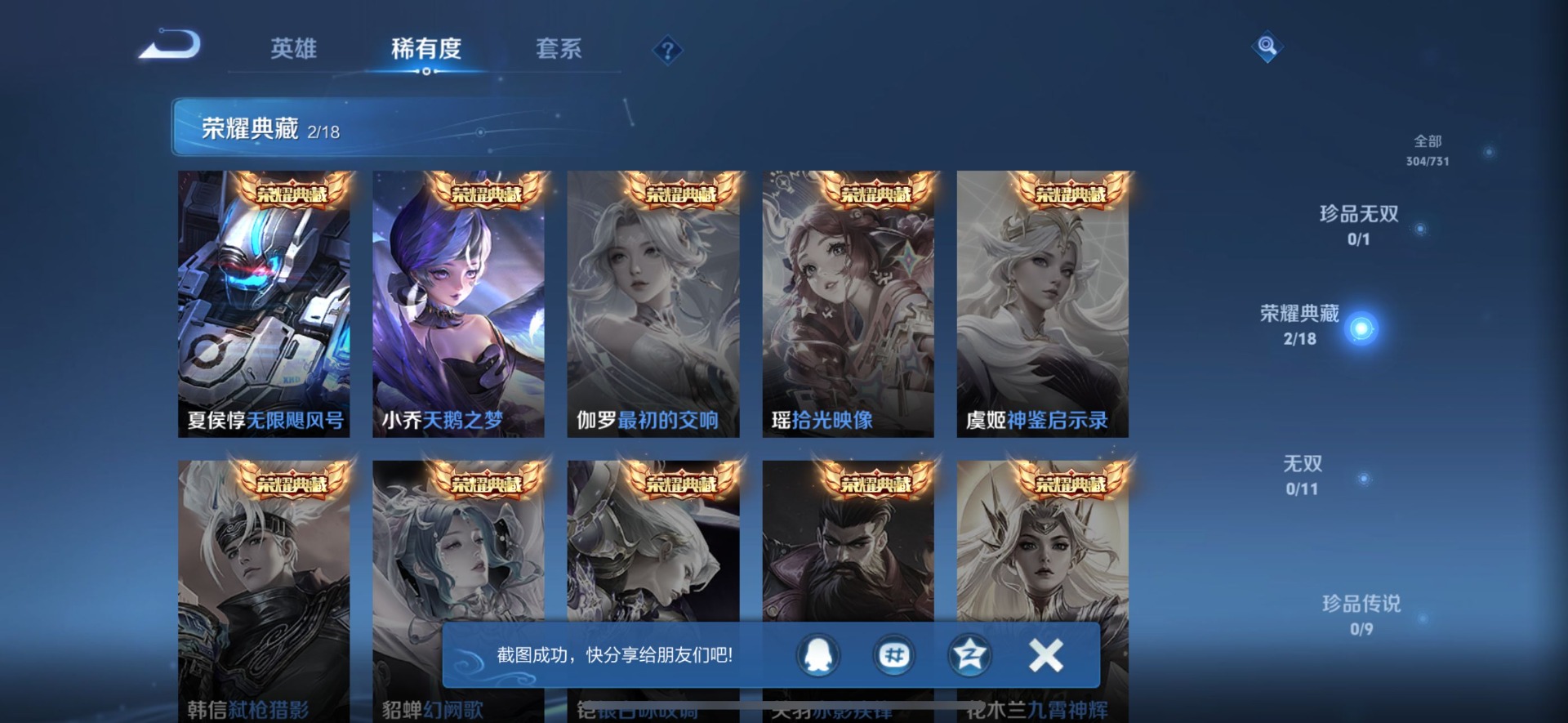 WZQM3294738王者荣耀账号详情图13