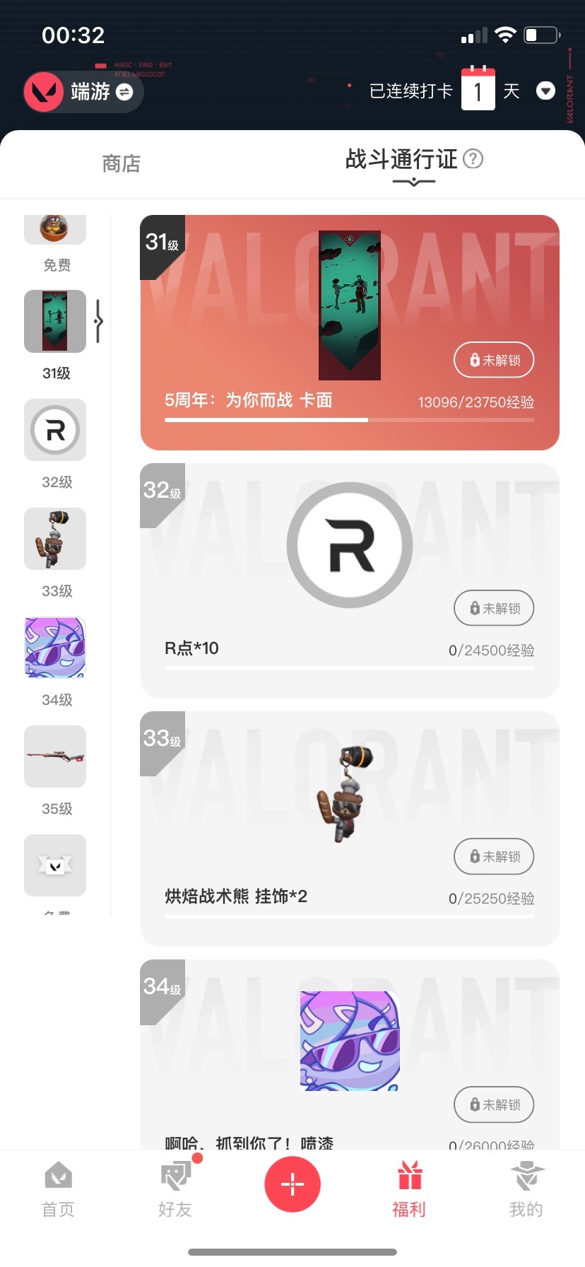 WWQQM314917无畏契约账号详情图3