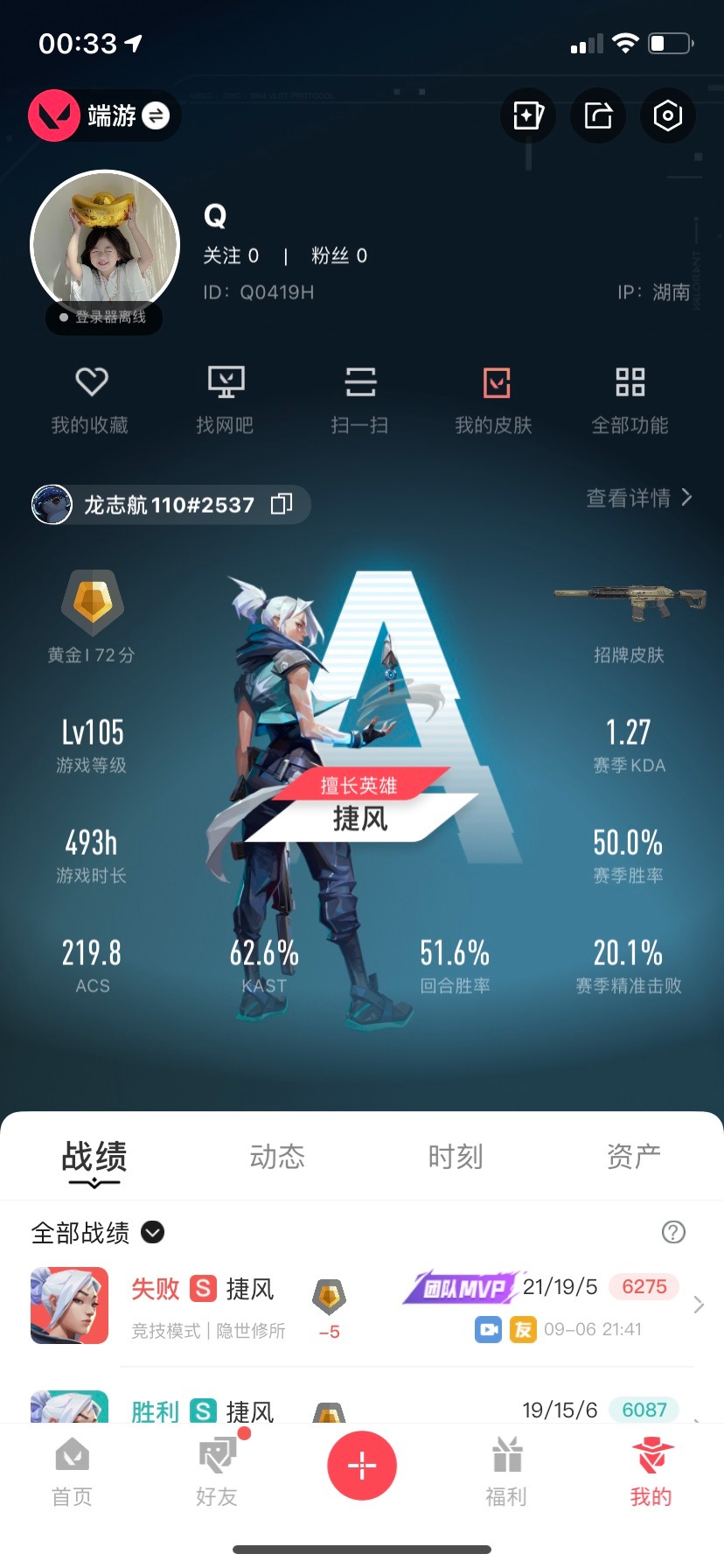WWQQM314917无畏契约账号详情图4