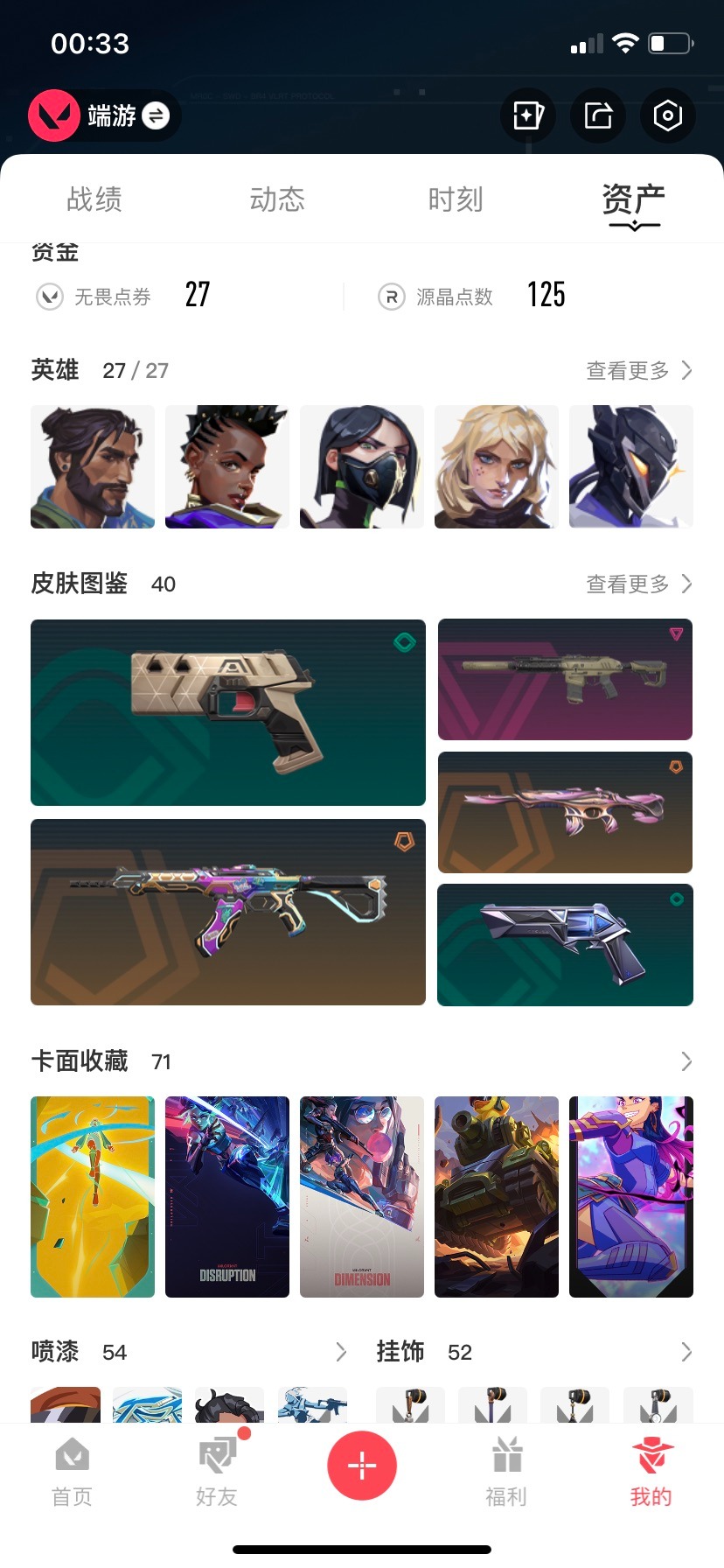 WWQQM314917无畏契约账号详情图5