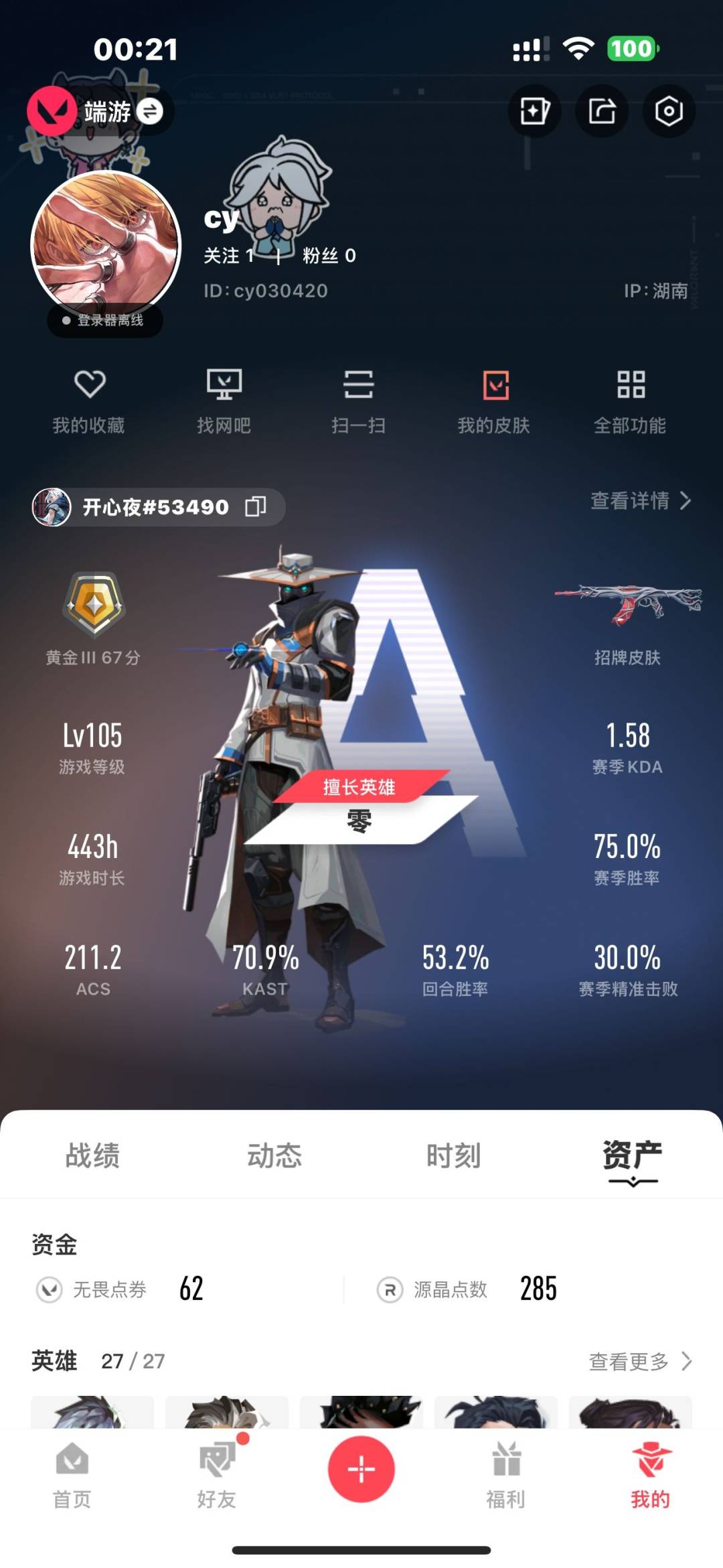 WWQQM314918无畏契约账号详情图5