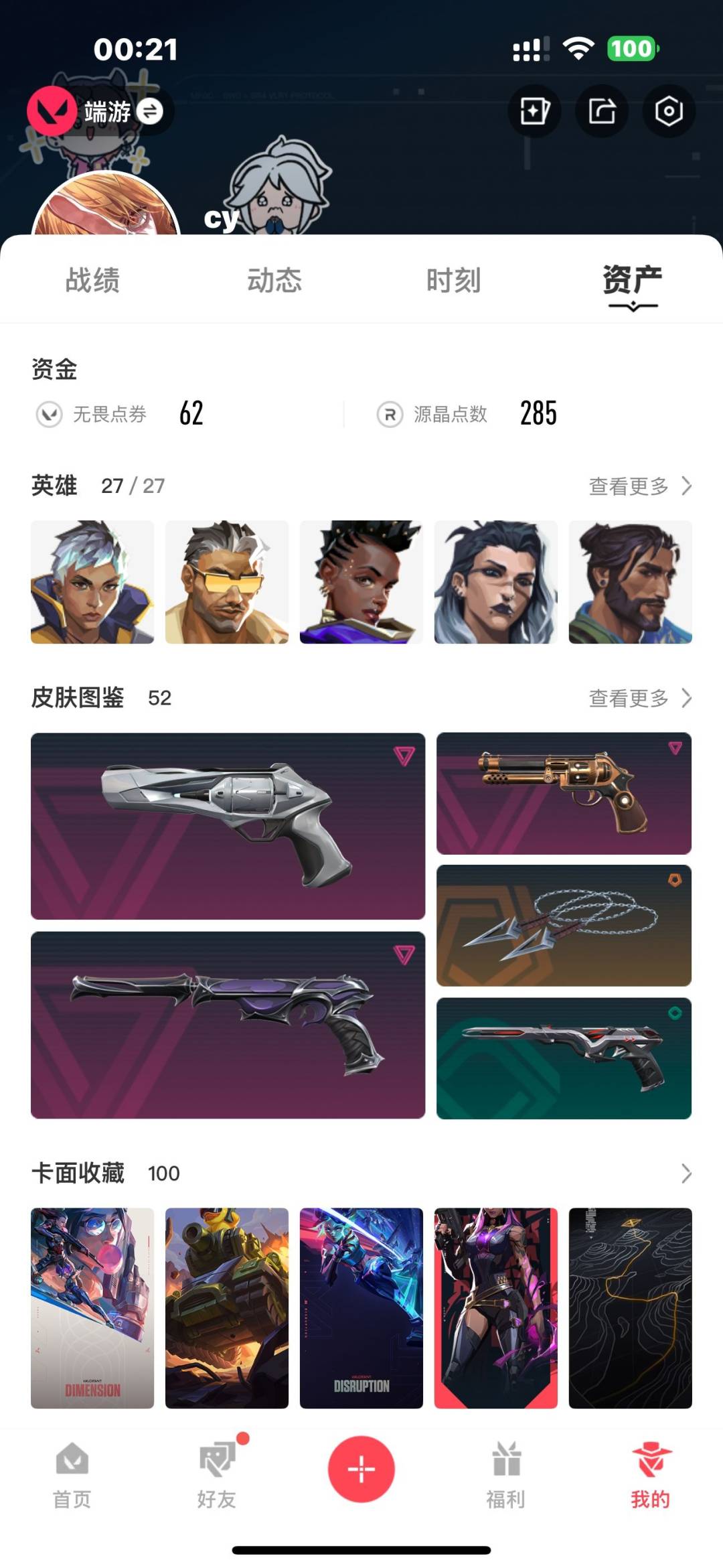 WWQQM314918无畏契约账号详情图4