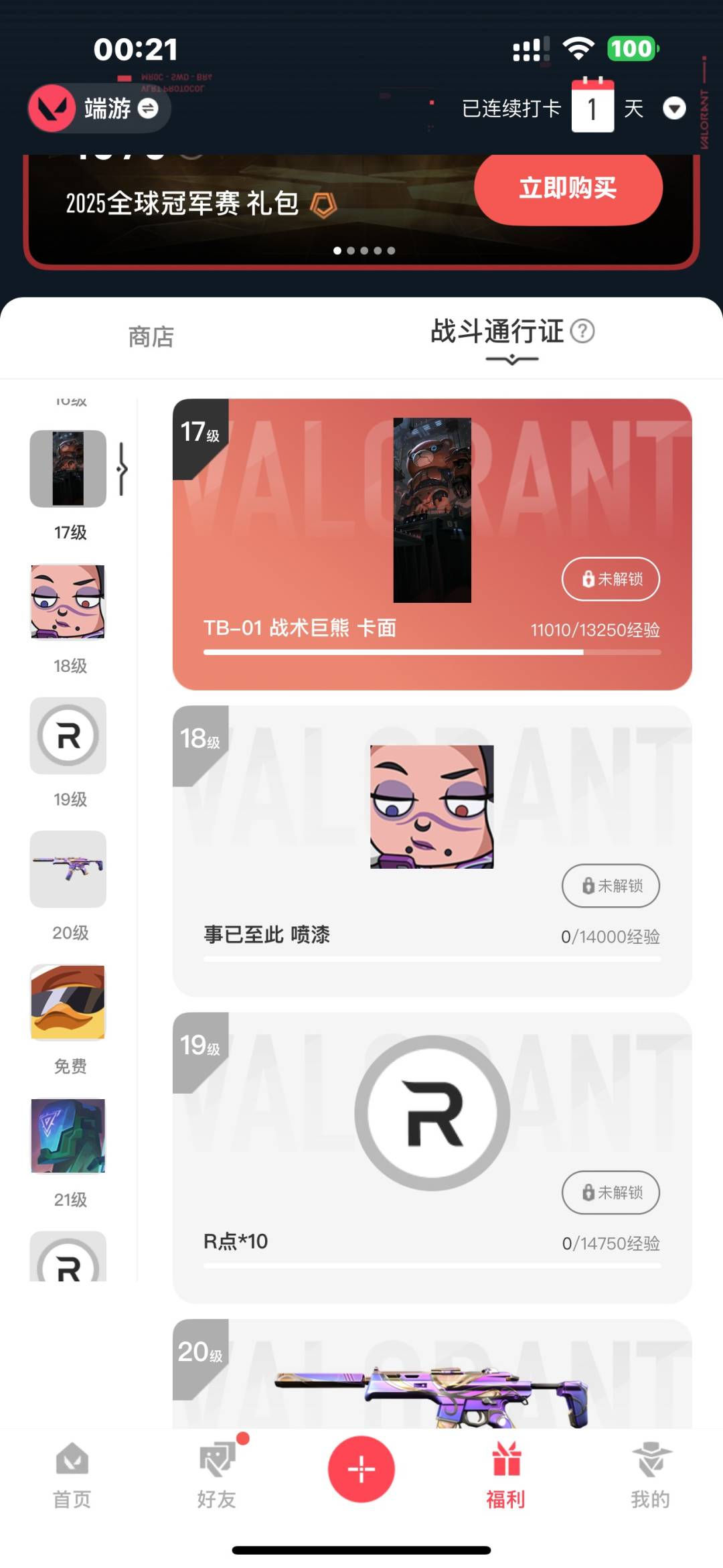 WWQQM314918无畏契约账号详情图6