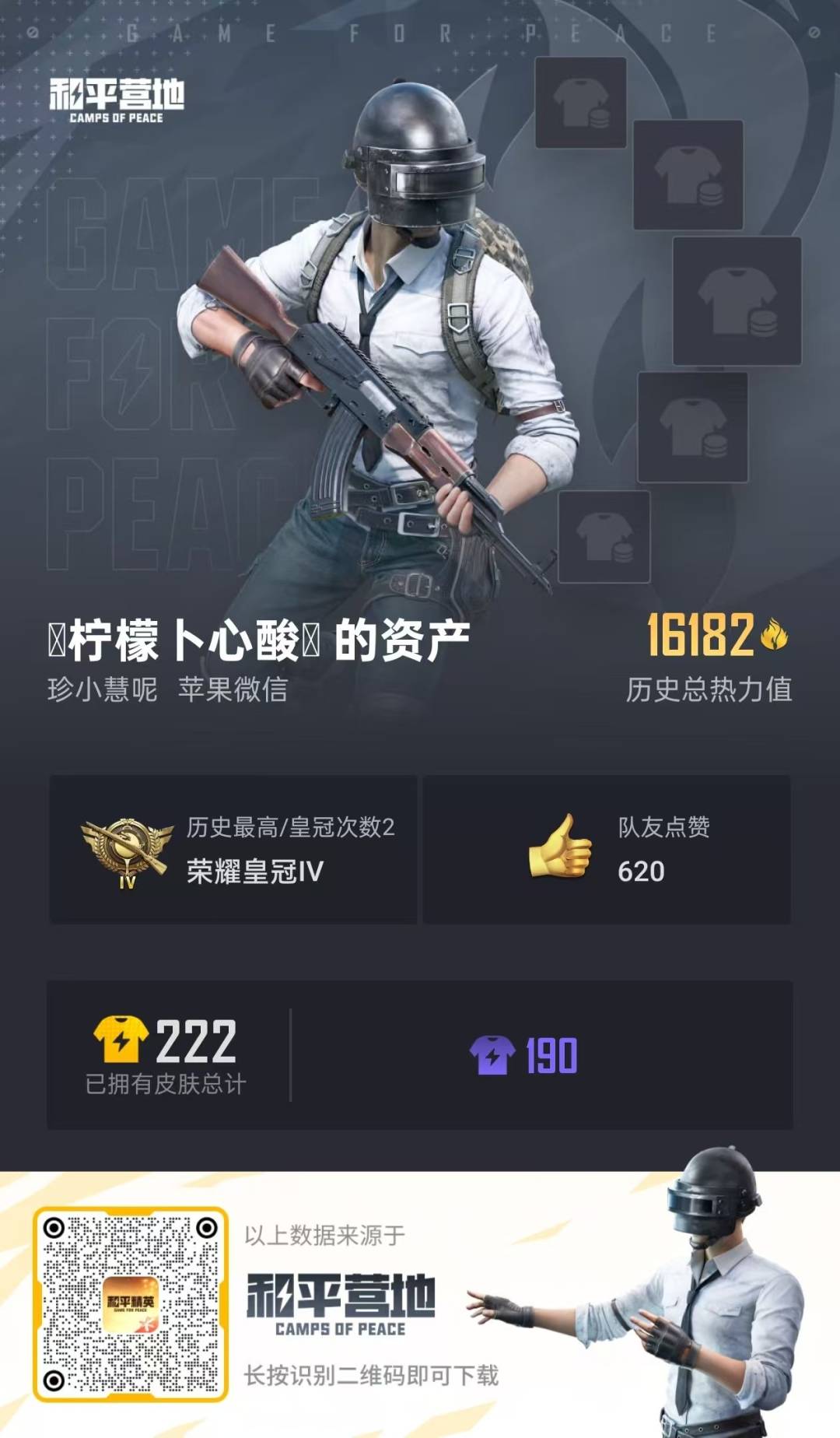 HPQM3338949和平精英账号详情图5