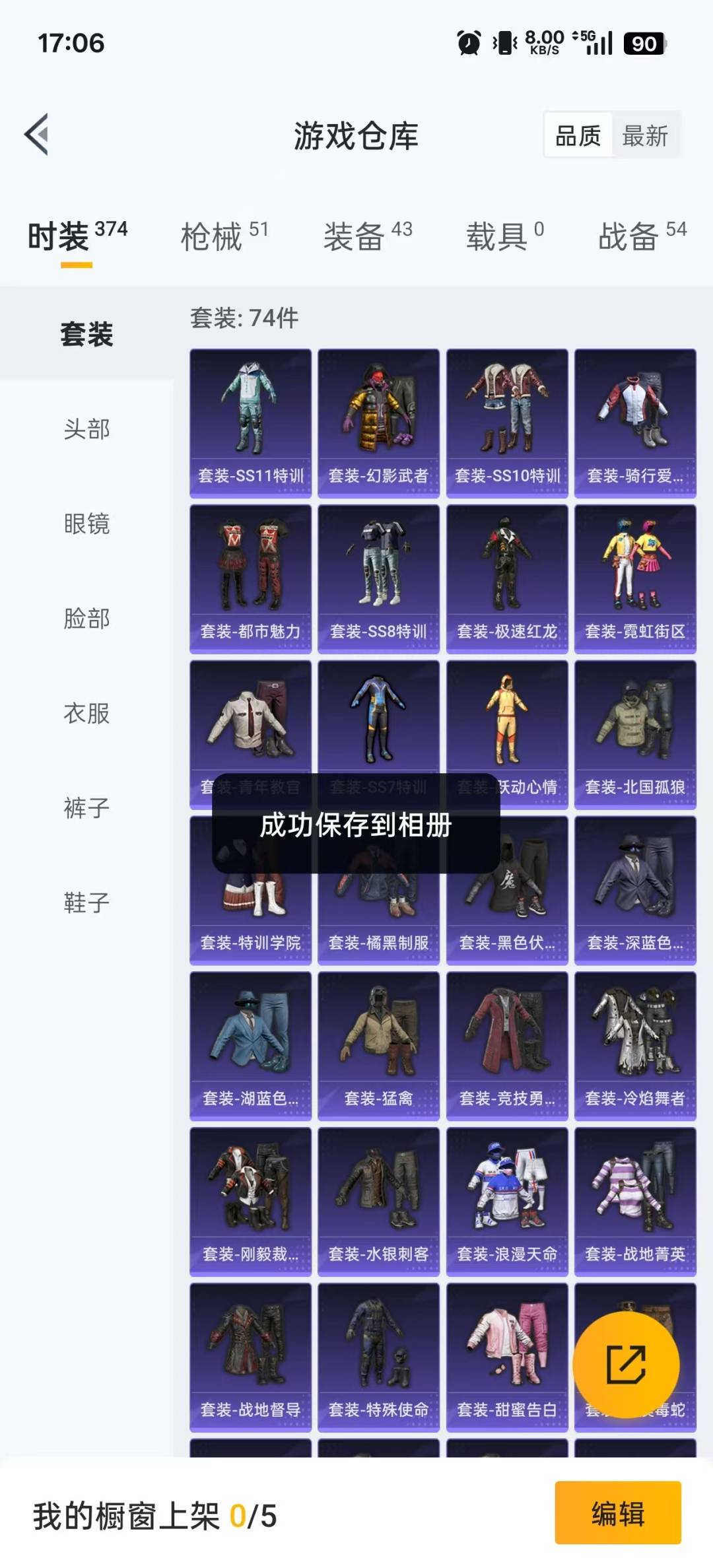 HPQM3338949和平精英账号详情图9