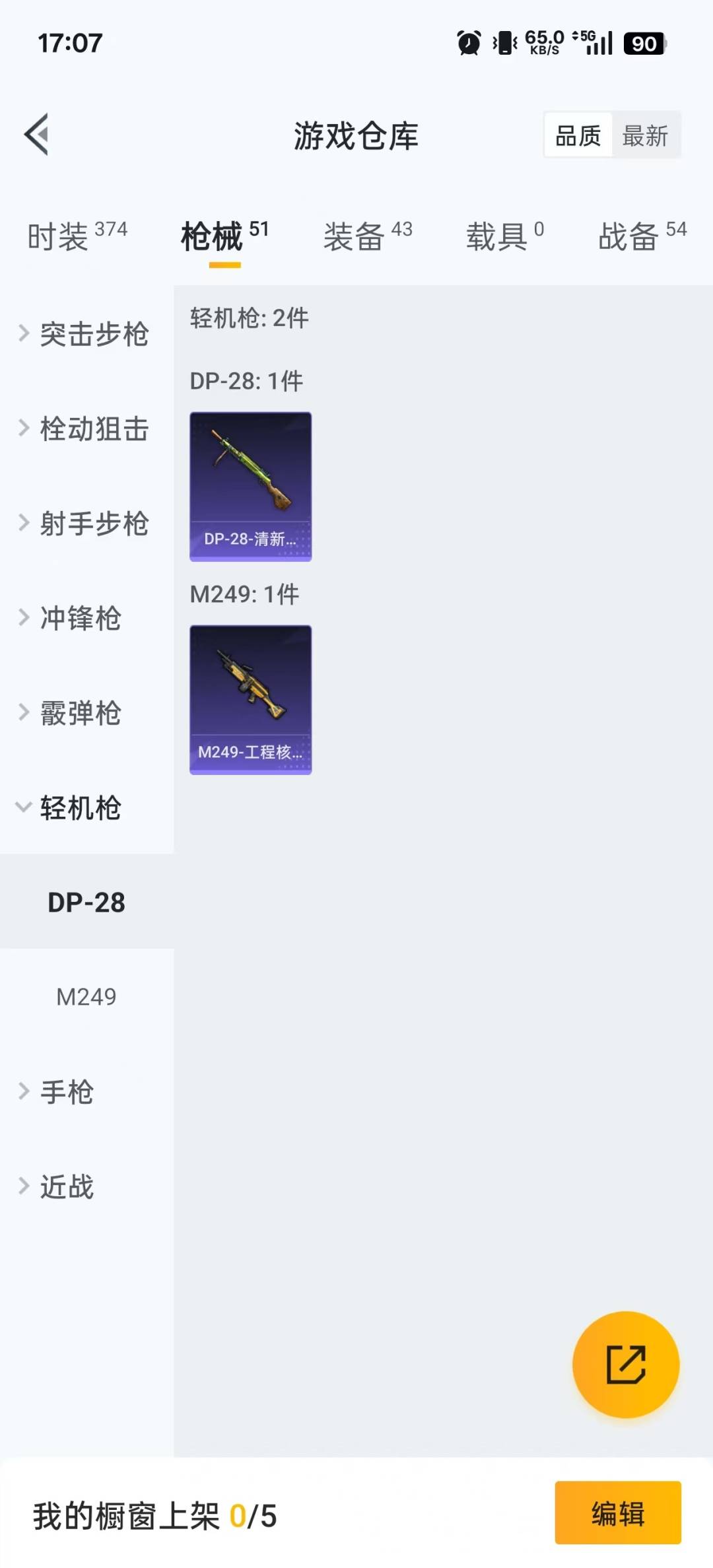 HPQM3338949和平精英账号详情图16