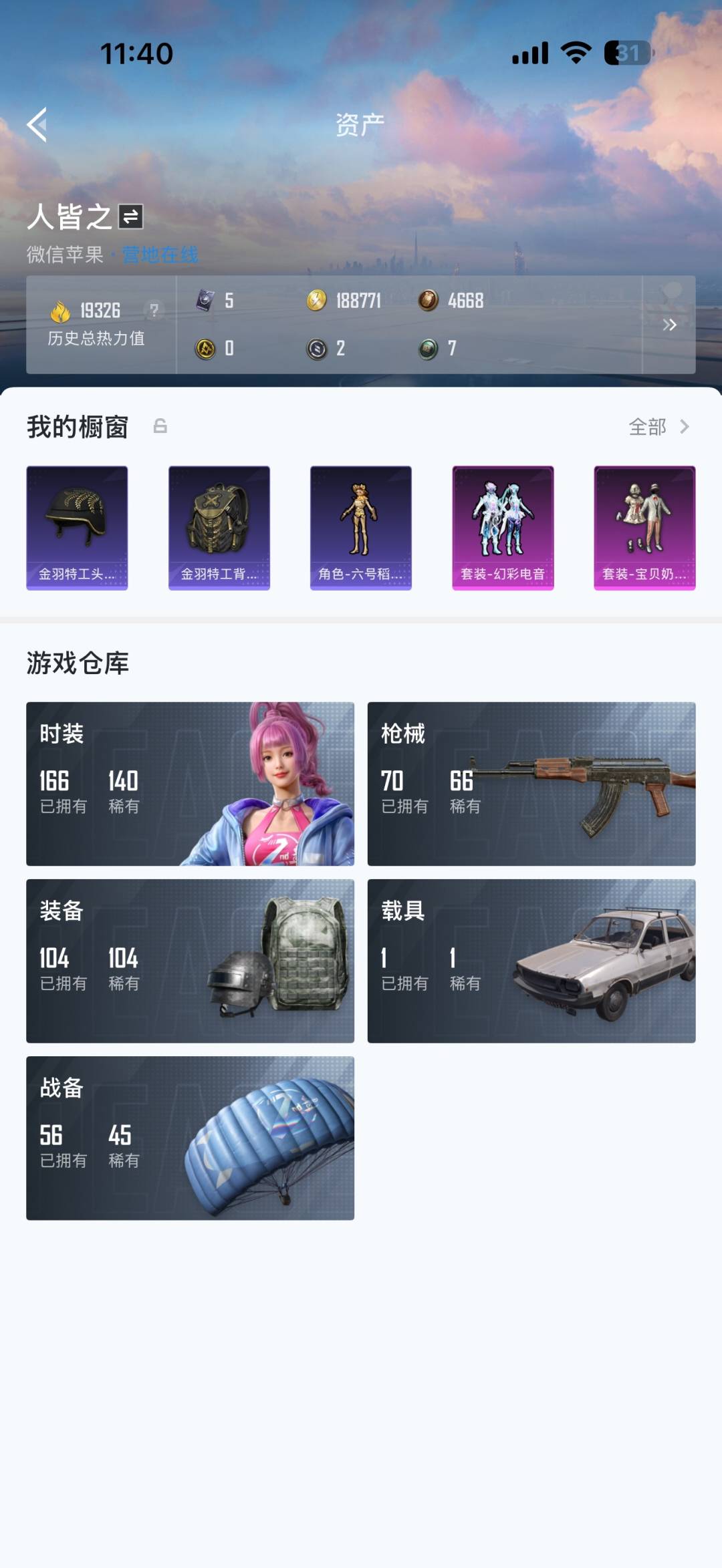 HPQM3338951和平精英账号详情图6
