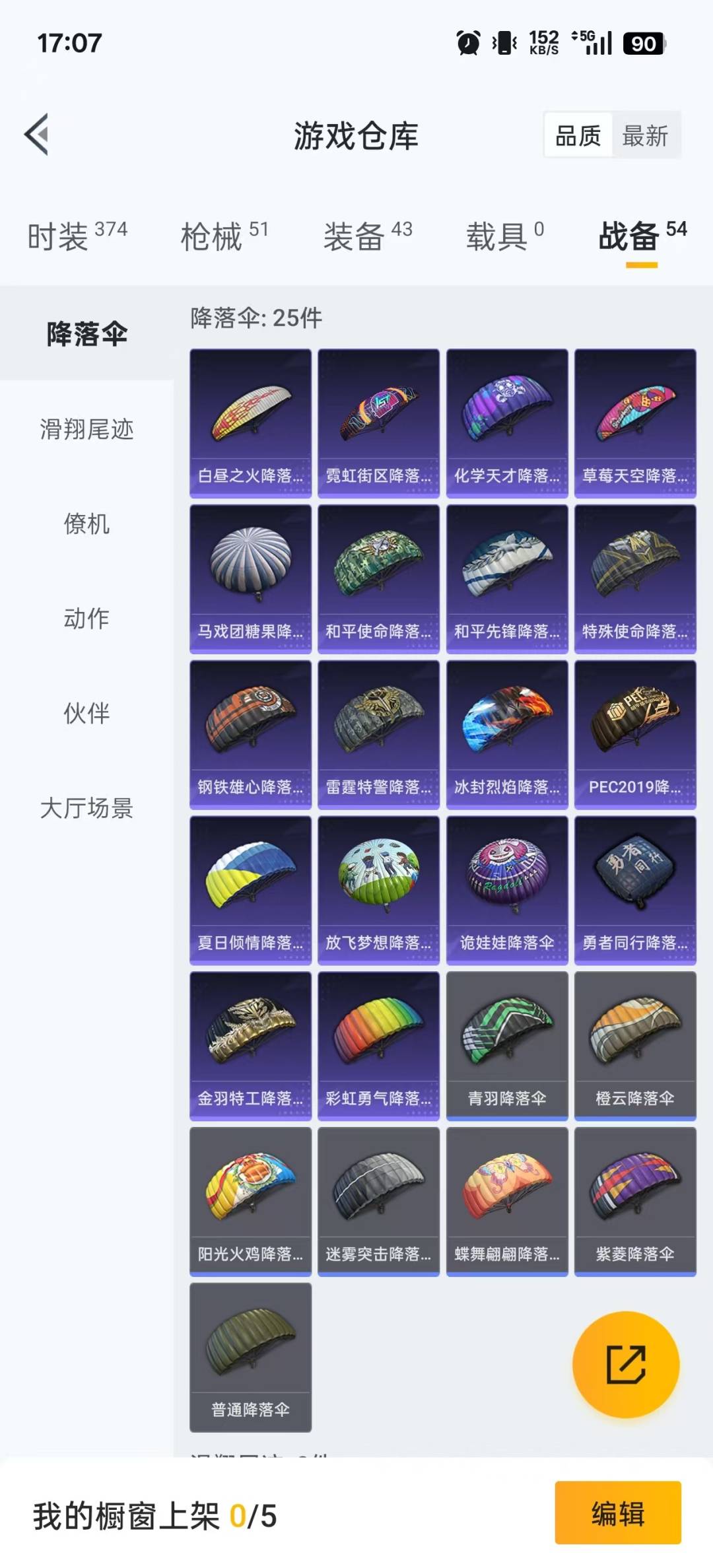 HPQM3338949和平精英账号详情图20