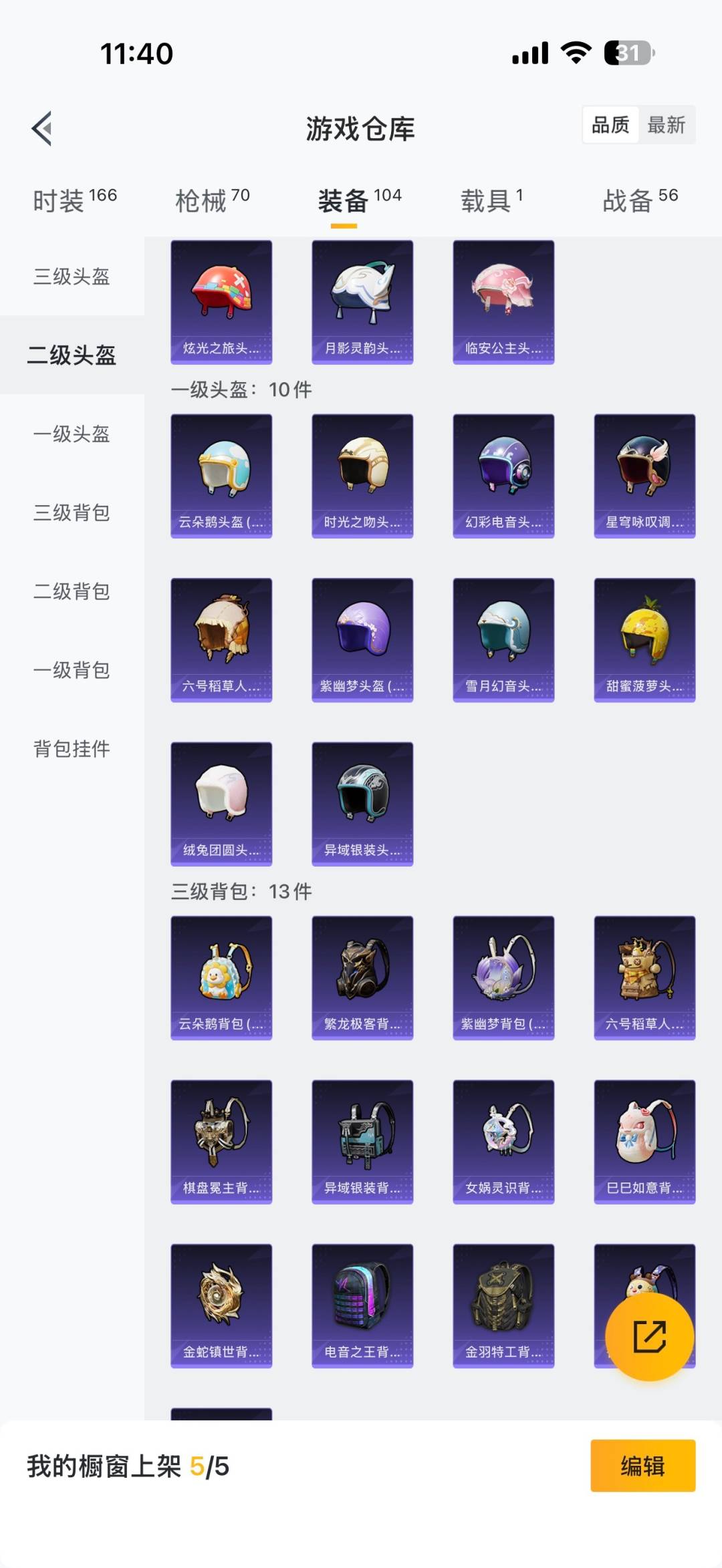 HPQM3338951和平精英账号详情图9