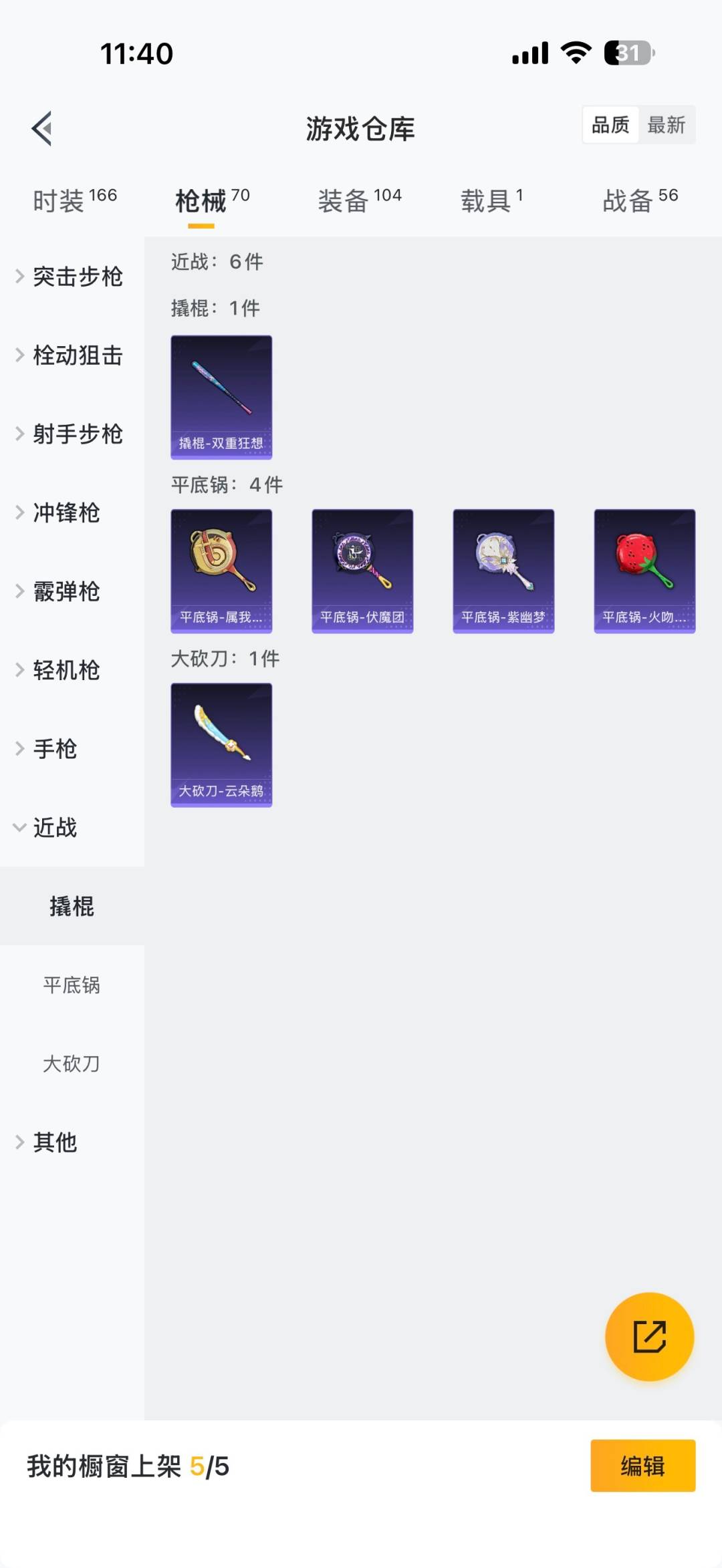 HPQM3338951和平精英账号详情图11
