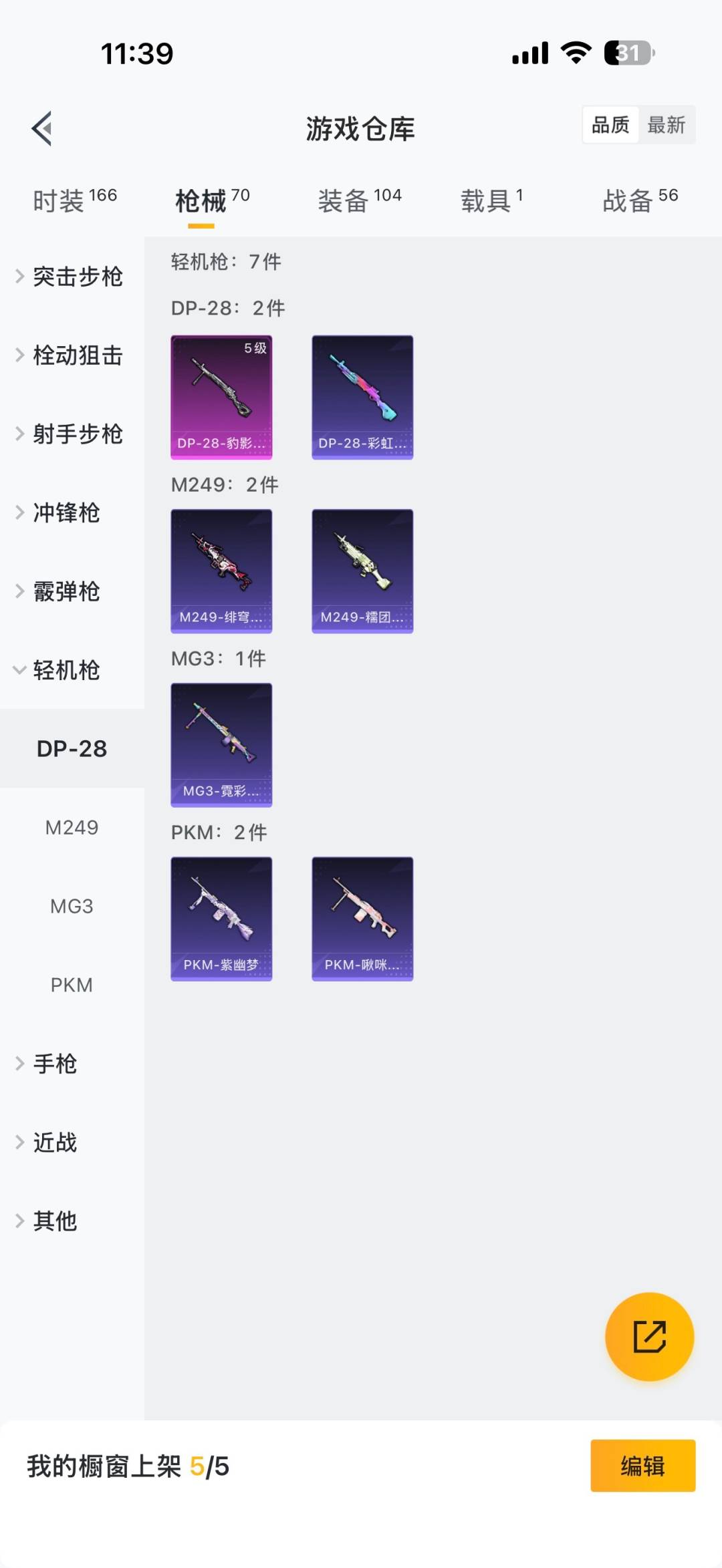 HPQM3338951和平精英账号详情图13