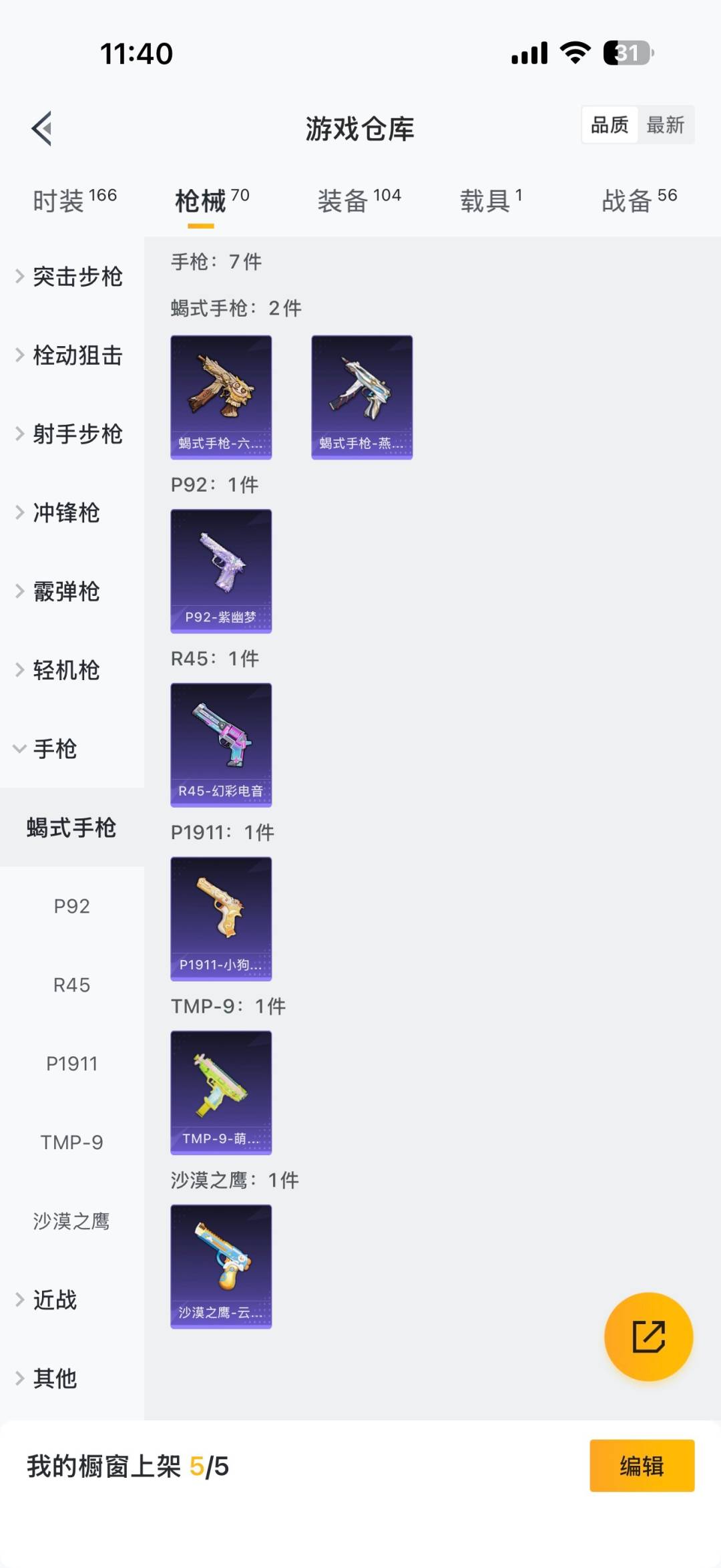 HPQM3338951和平精英账号详情图12