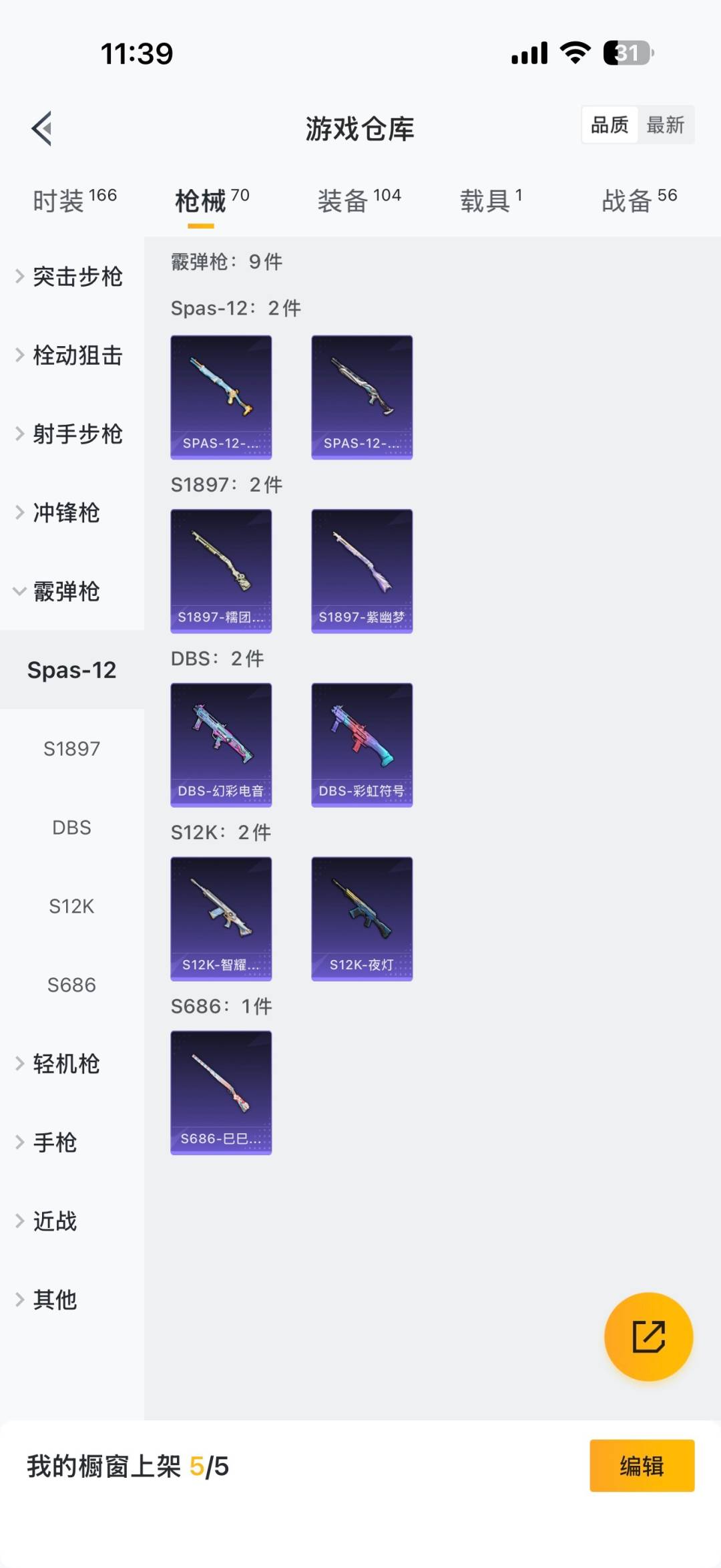 HPQM3338951和平精英账号详情图14