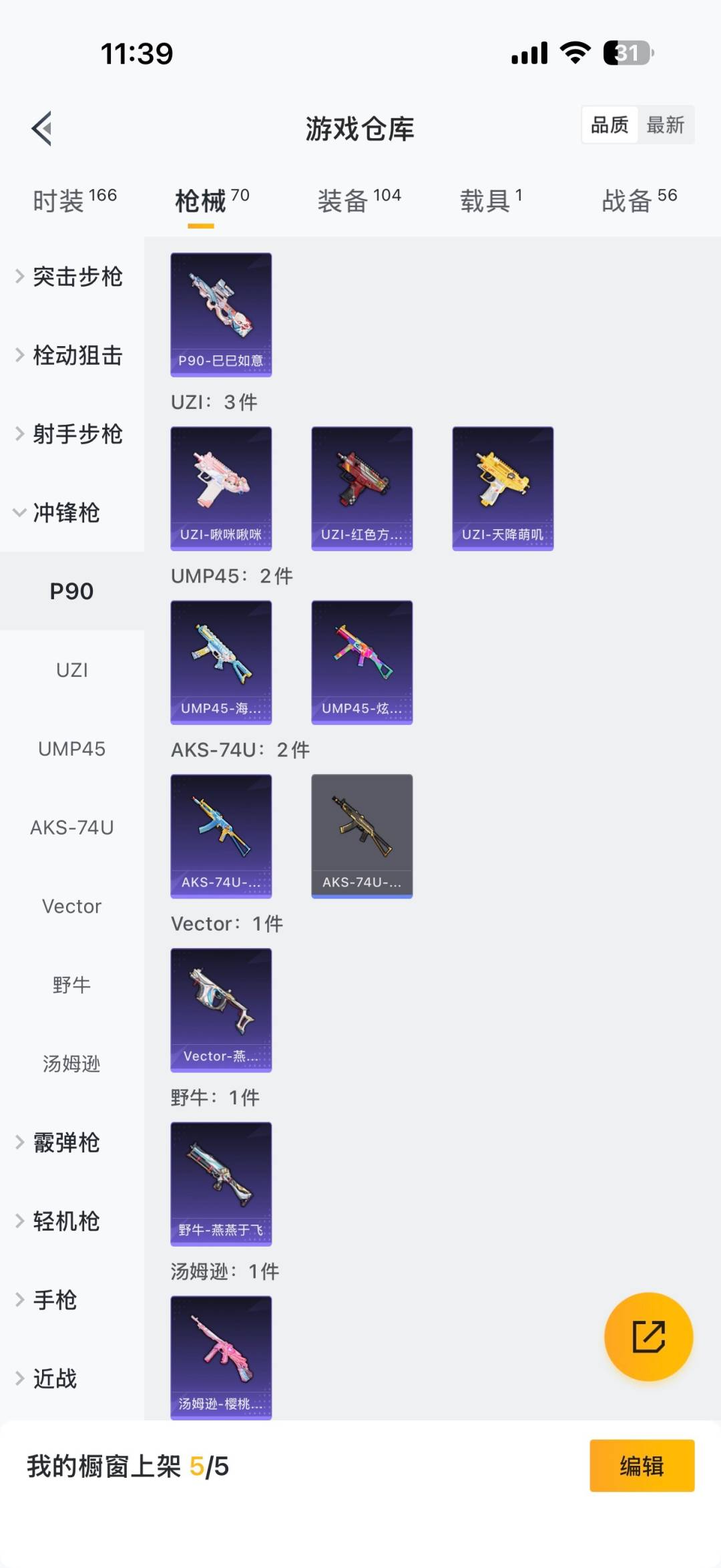 HPQM3338951和平精英账号详情图15