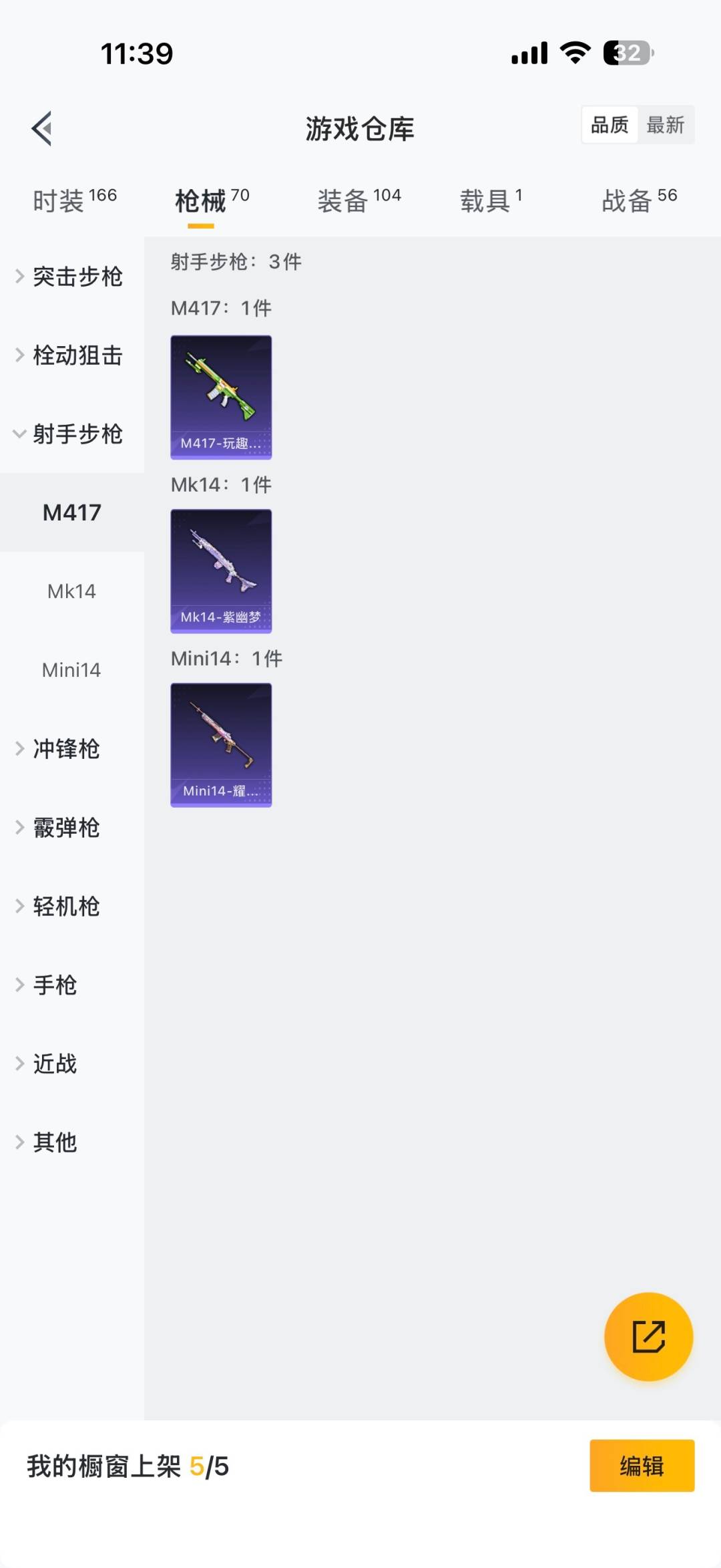 HPQM3338951和平精英账号详情图17