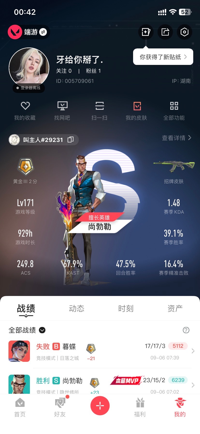WWQQM314923无畏契约账号详情图3