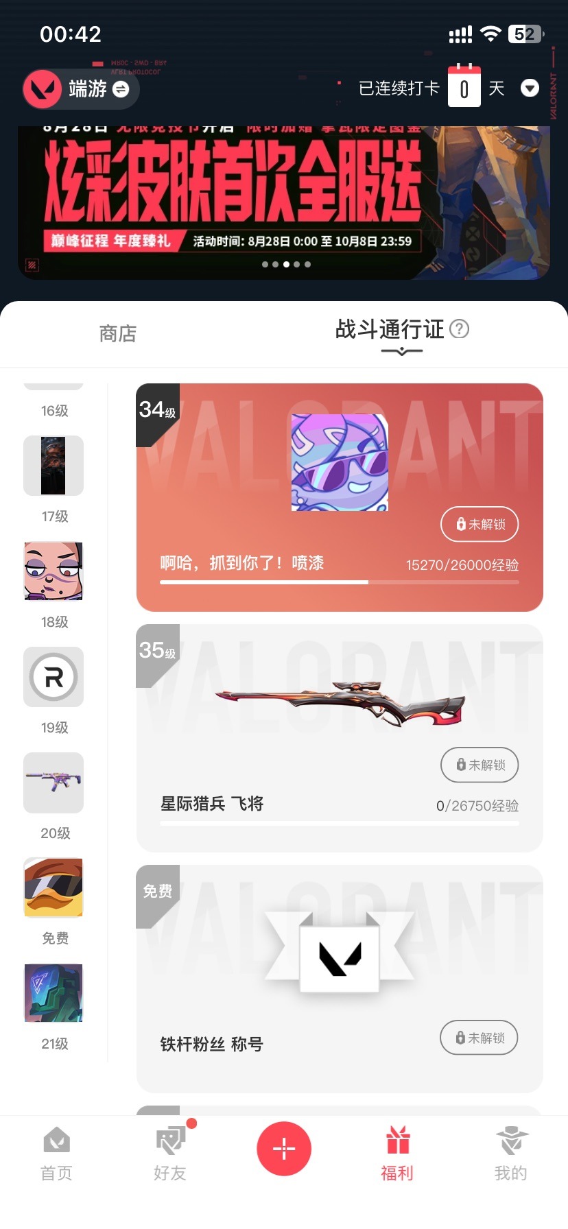 WWQQM314923无畏契约账号详情图5