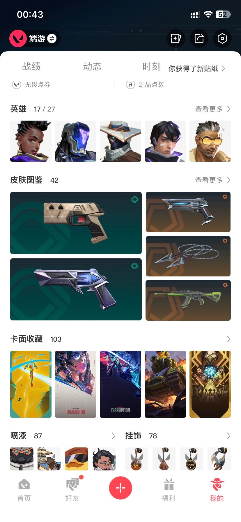 WWQQM314923无畏契约账号详情图6