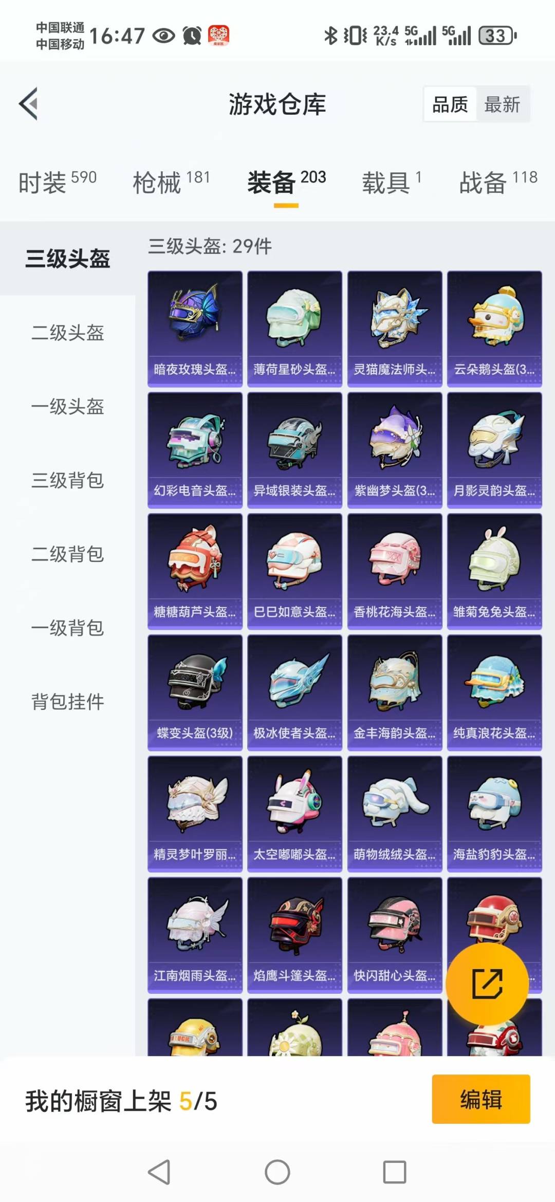HPQM3338954和平精英账号详情图16