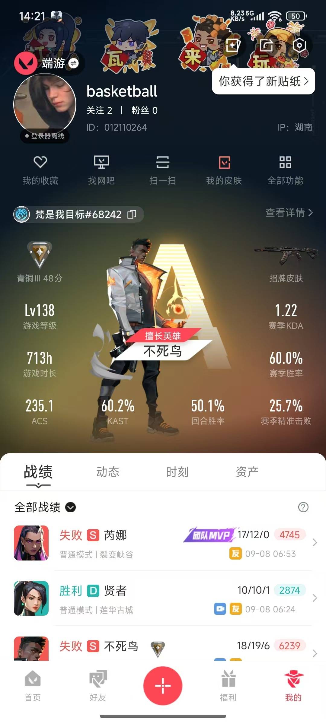 WWQQM314924无畏契约账号详情图4