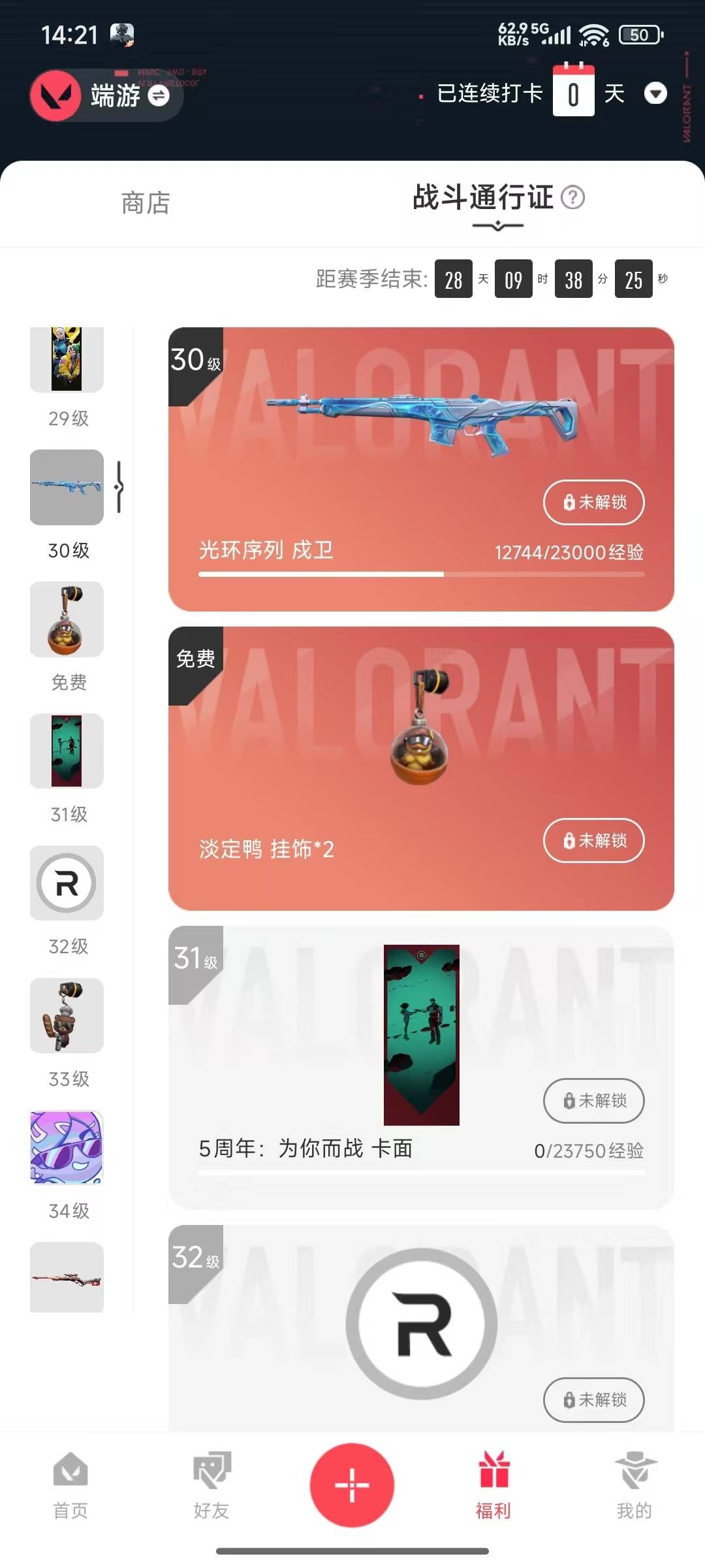 WWQQM314924无畏契约账号详情图3