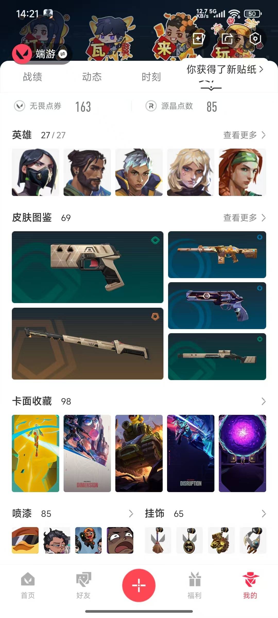 WWQQM314924无畏契约账号详情图5