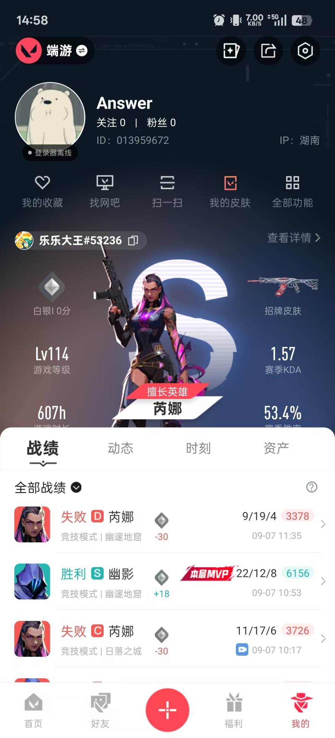 WWQQM314925无畏契约账号详情图3