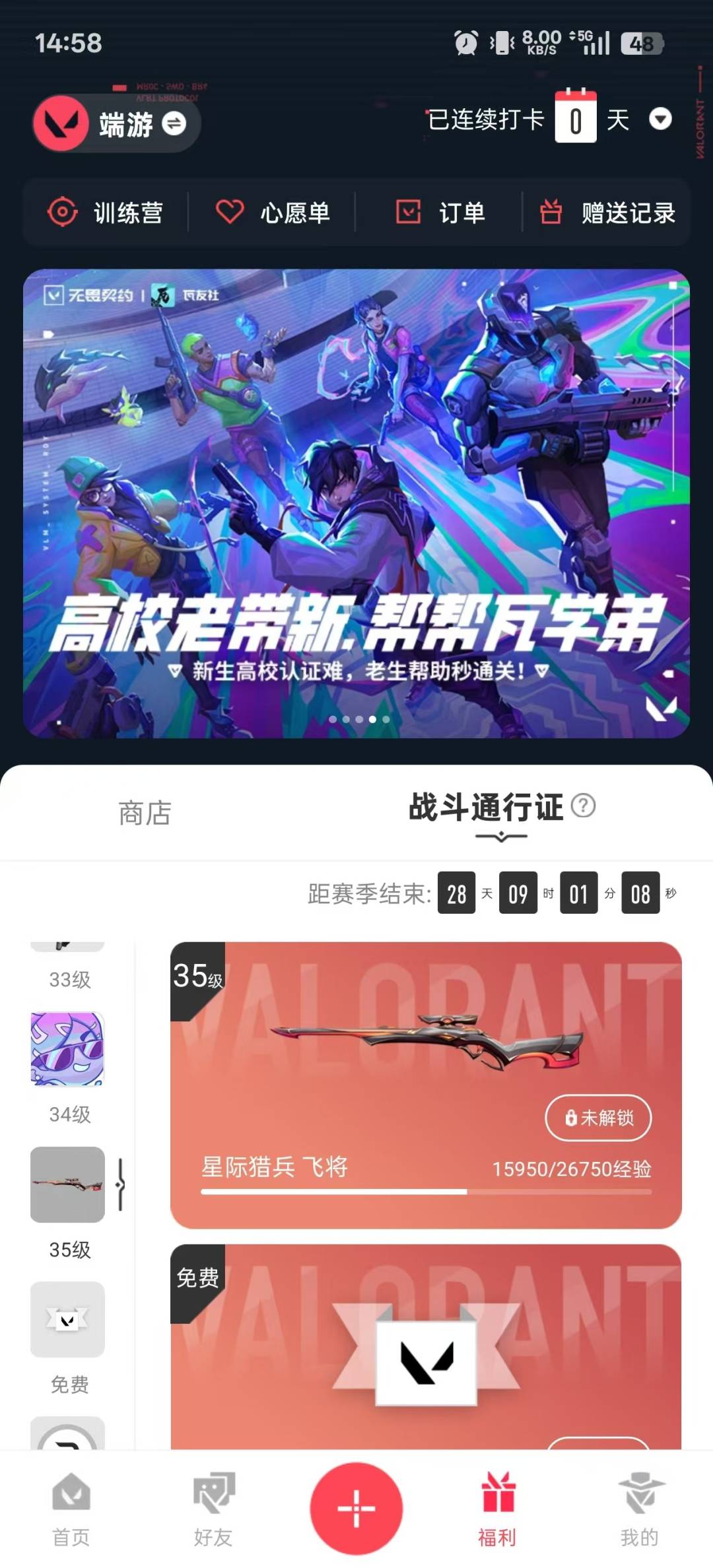 WWQQM314925无畏契约账号详情图4