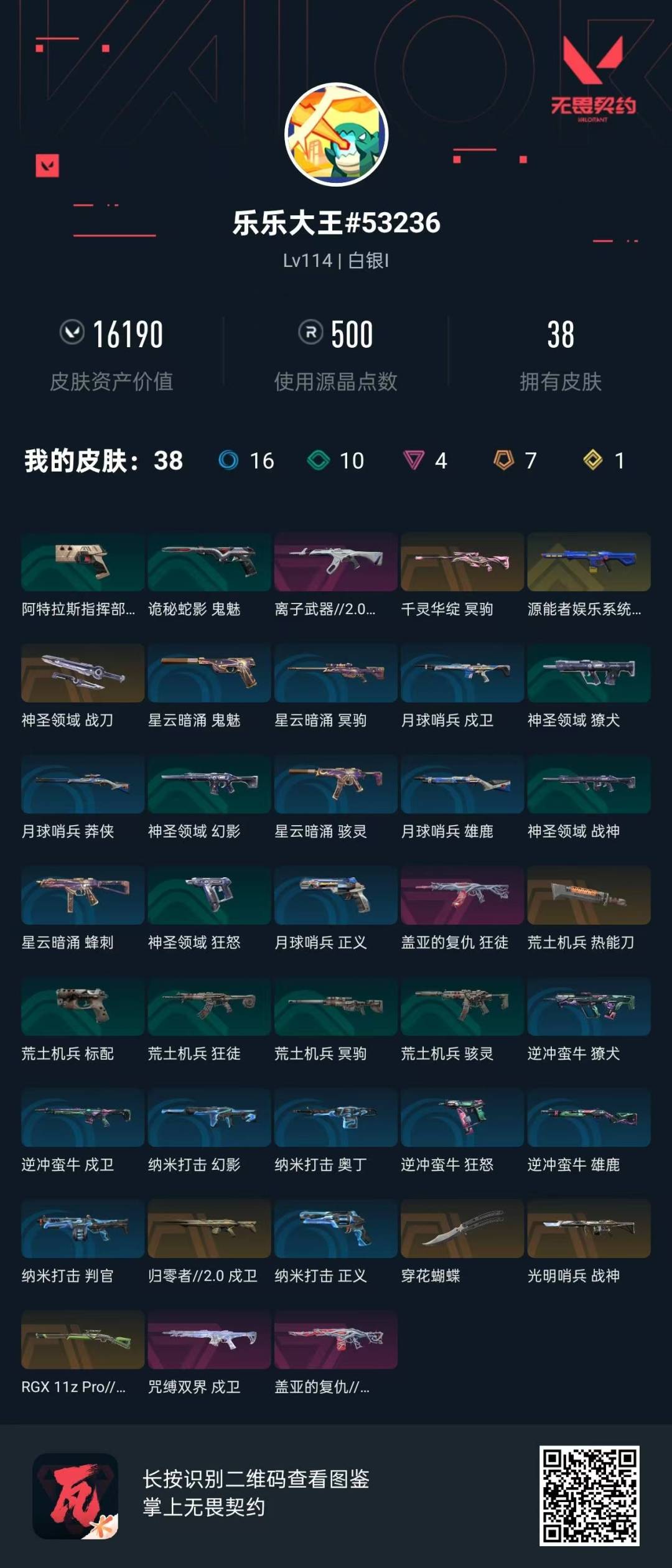 WWQQM314925无畏契约账号详情图6