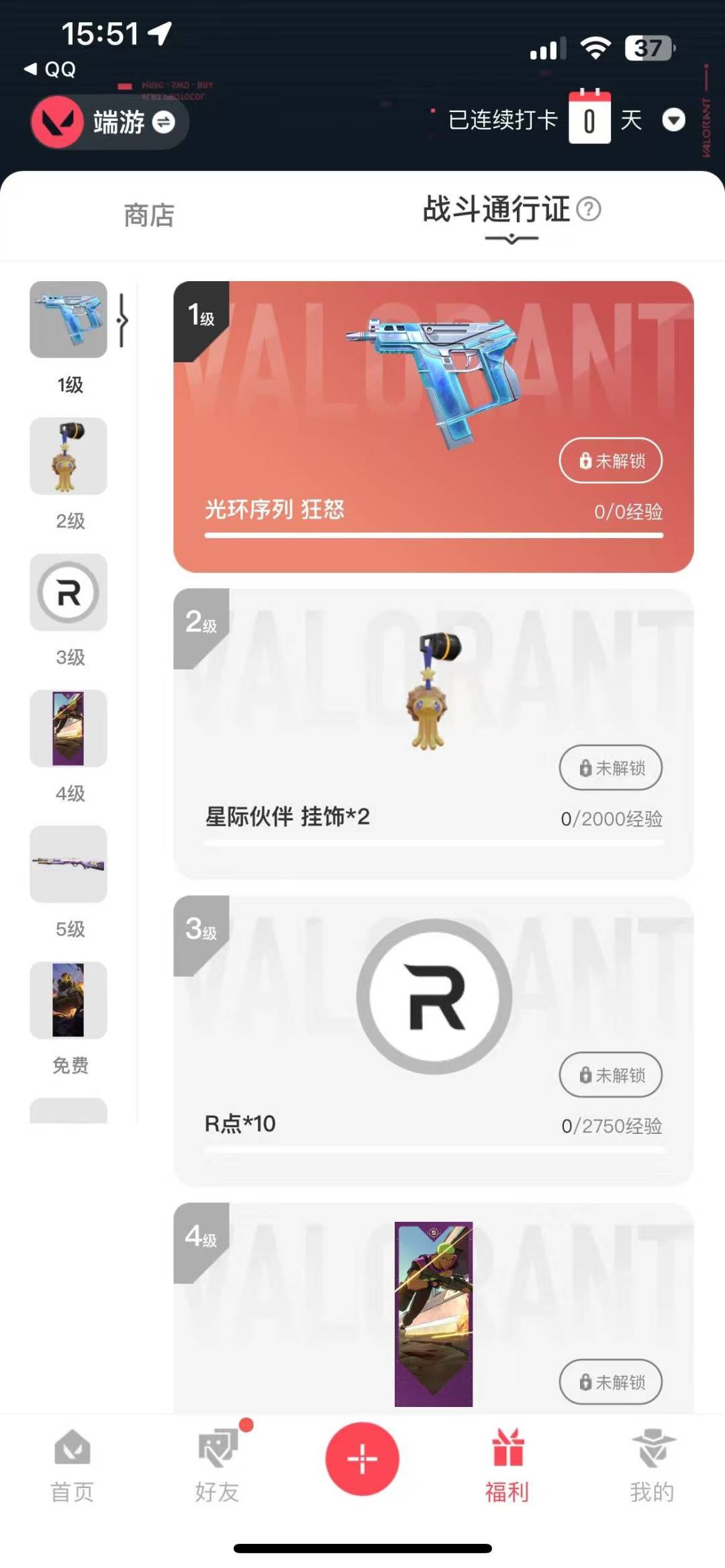 WWQQM314926无畏契约账号详情图4