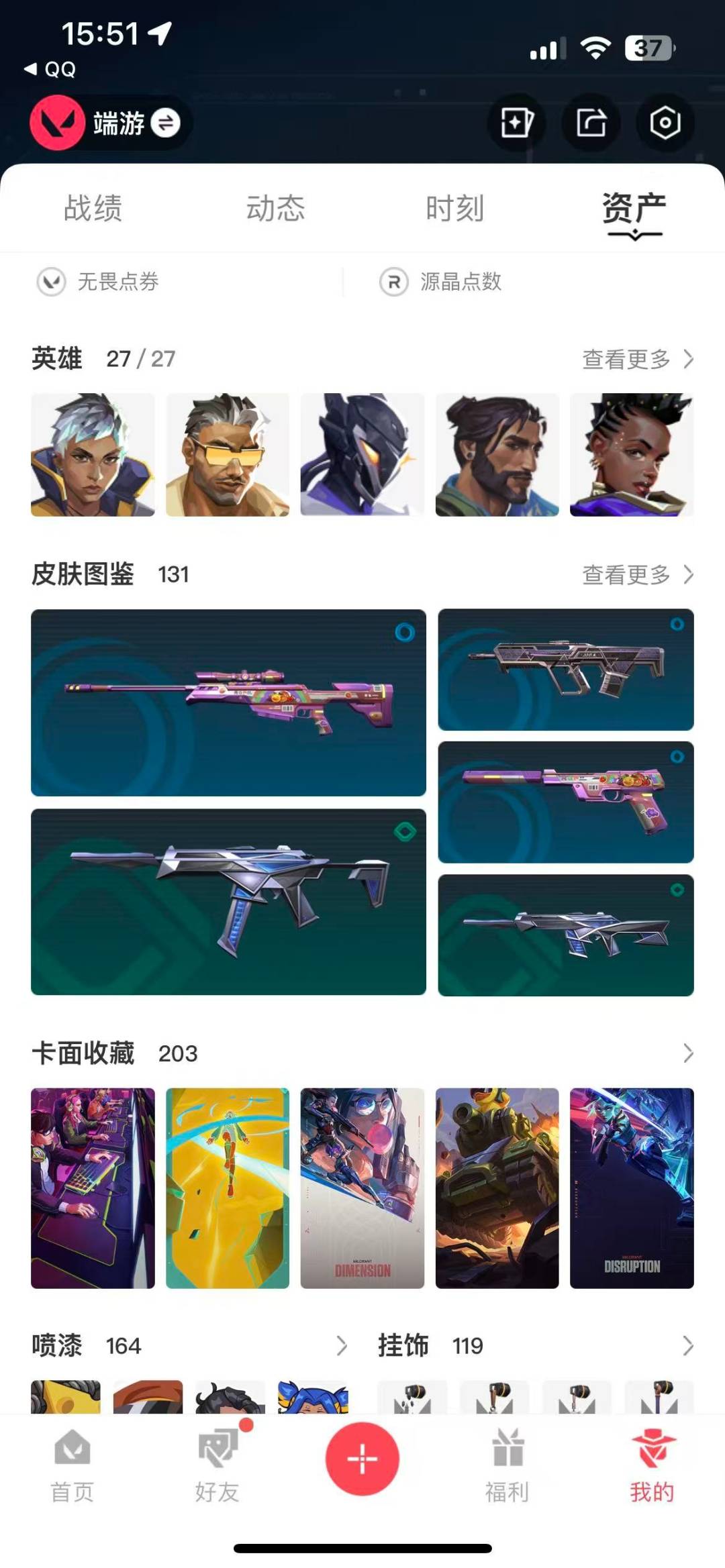 WWQQM314926无畏契约账号详情图5