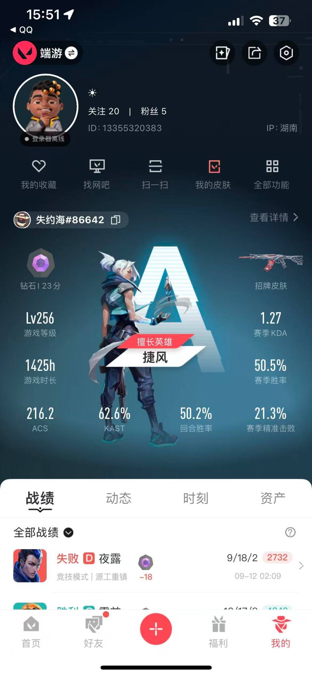 WWQQM314926无畏契约账号详情图6