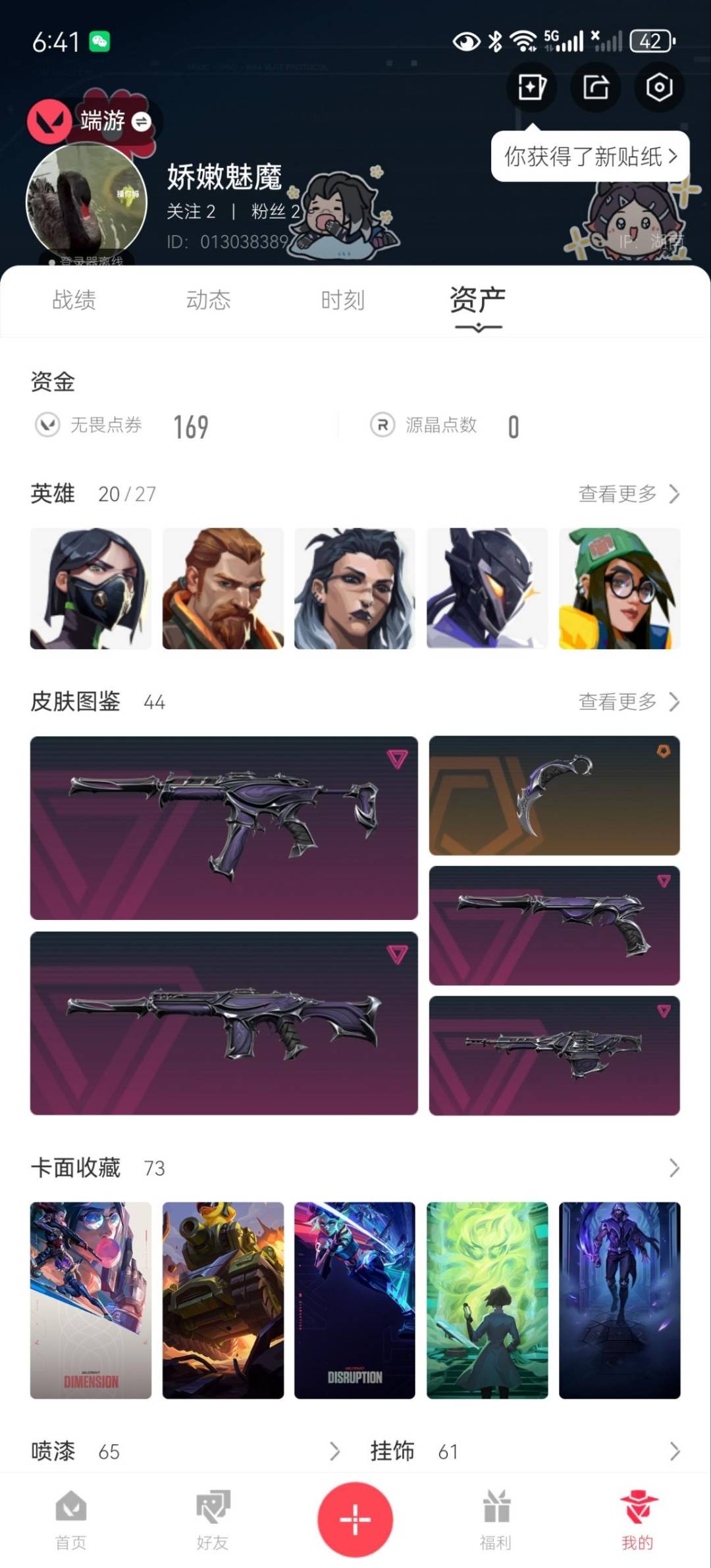 WWQQM314927无畏契约账号详情图4