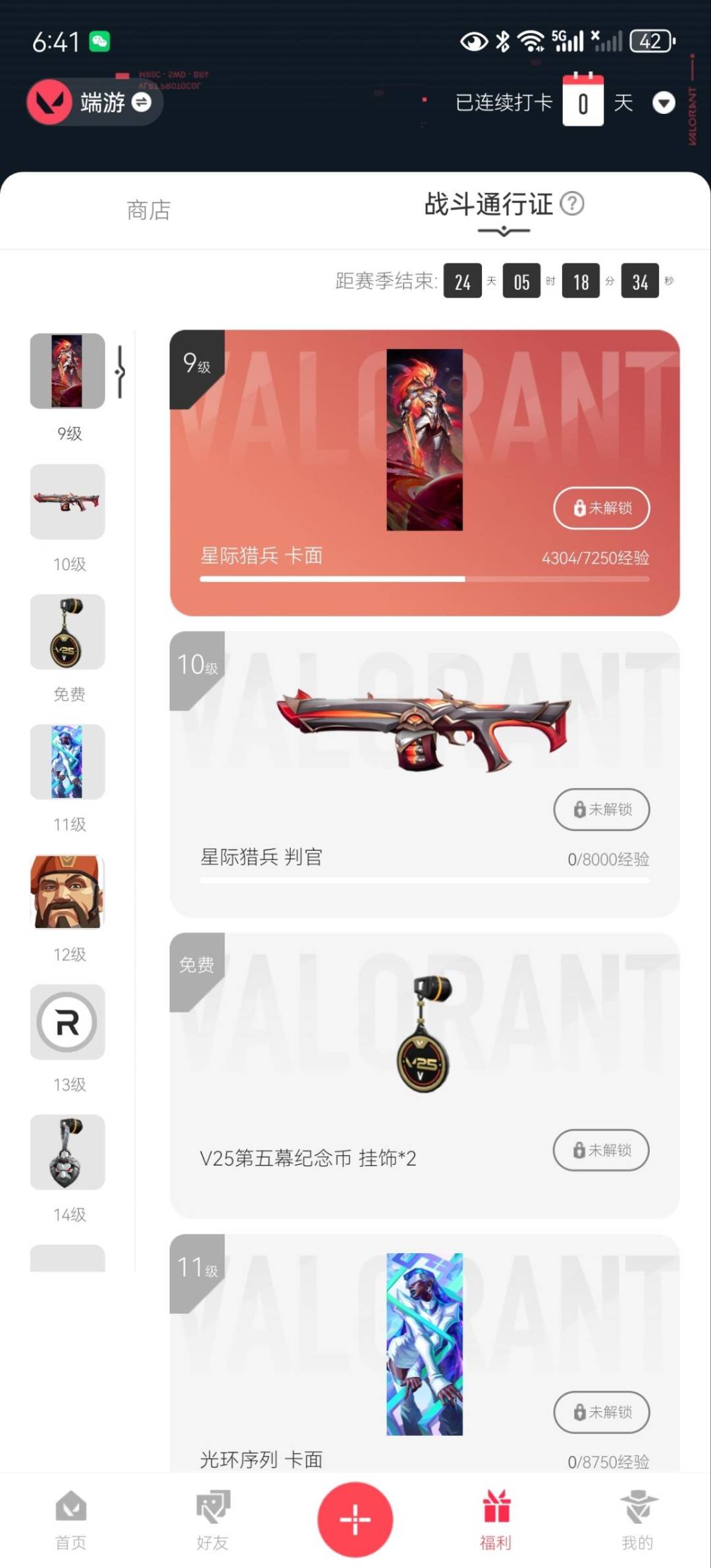 WWQQM314927无畏契约账号详情图6