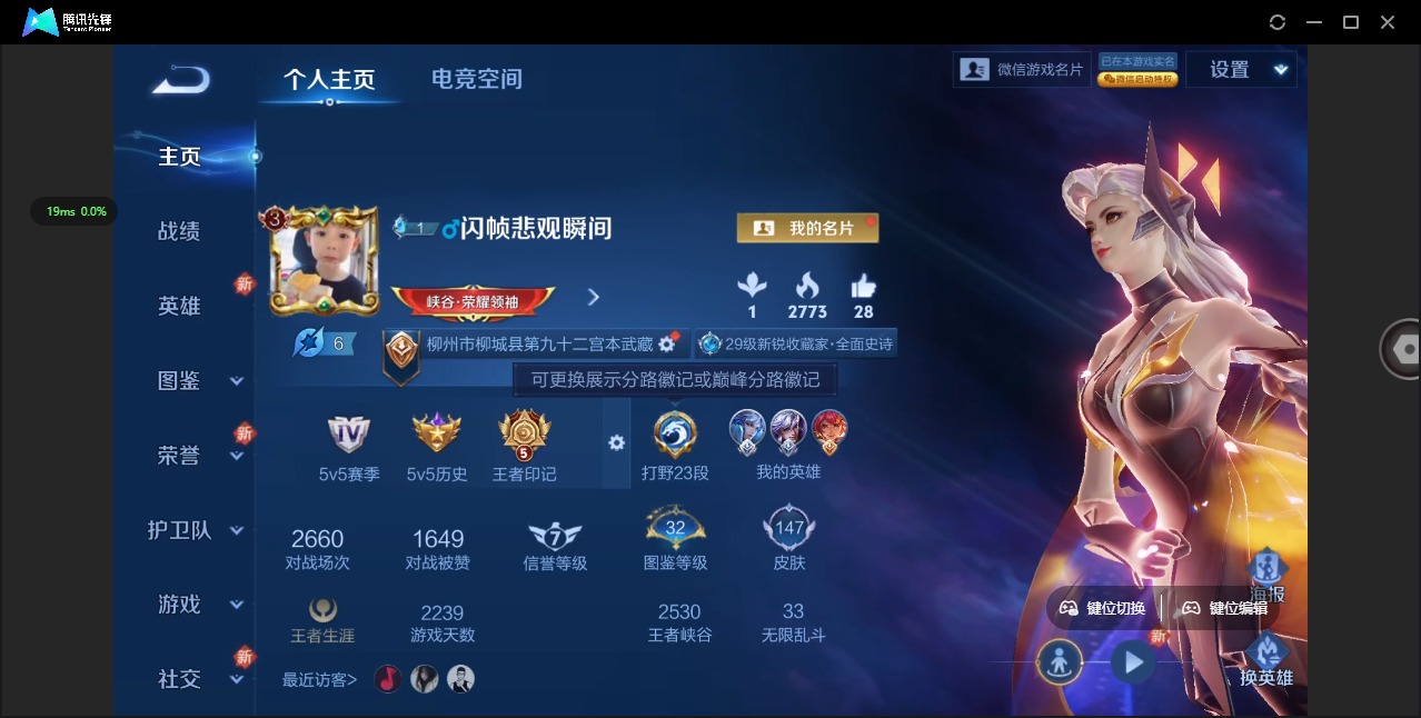 王者荣耀账号苹果VX[12019646]V6 6传说 123英雄 147皮肤 可修改实名 优质装备:黄金狮子座,地狱之眼