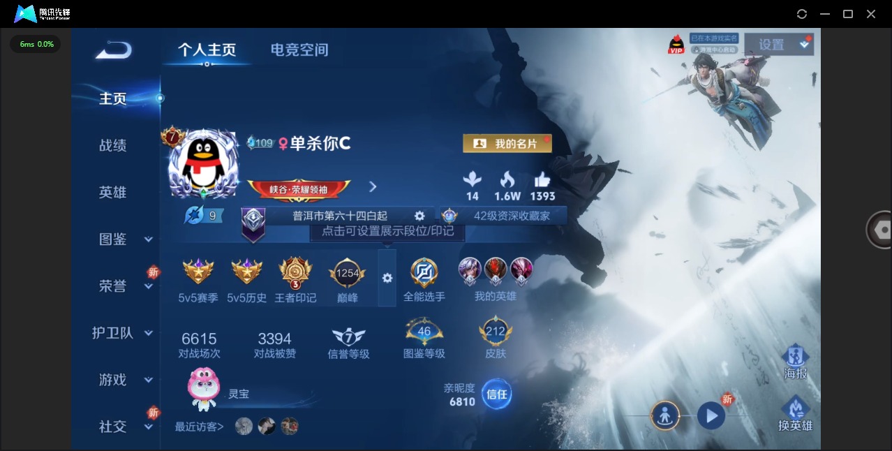 王者荣耀账号苹果QQ[12021556]V7 1典藏 14传说 125英雄 212皮肤 可修改实名 优质装备:全息碎影(