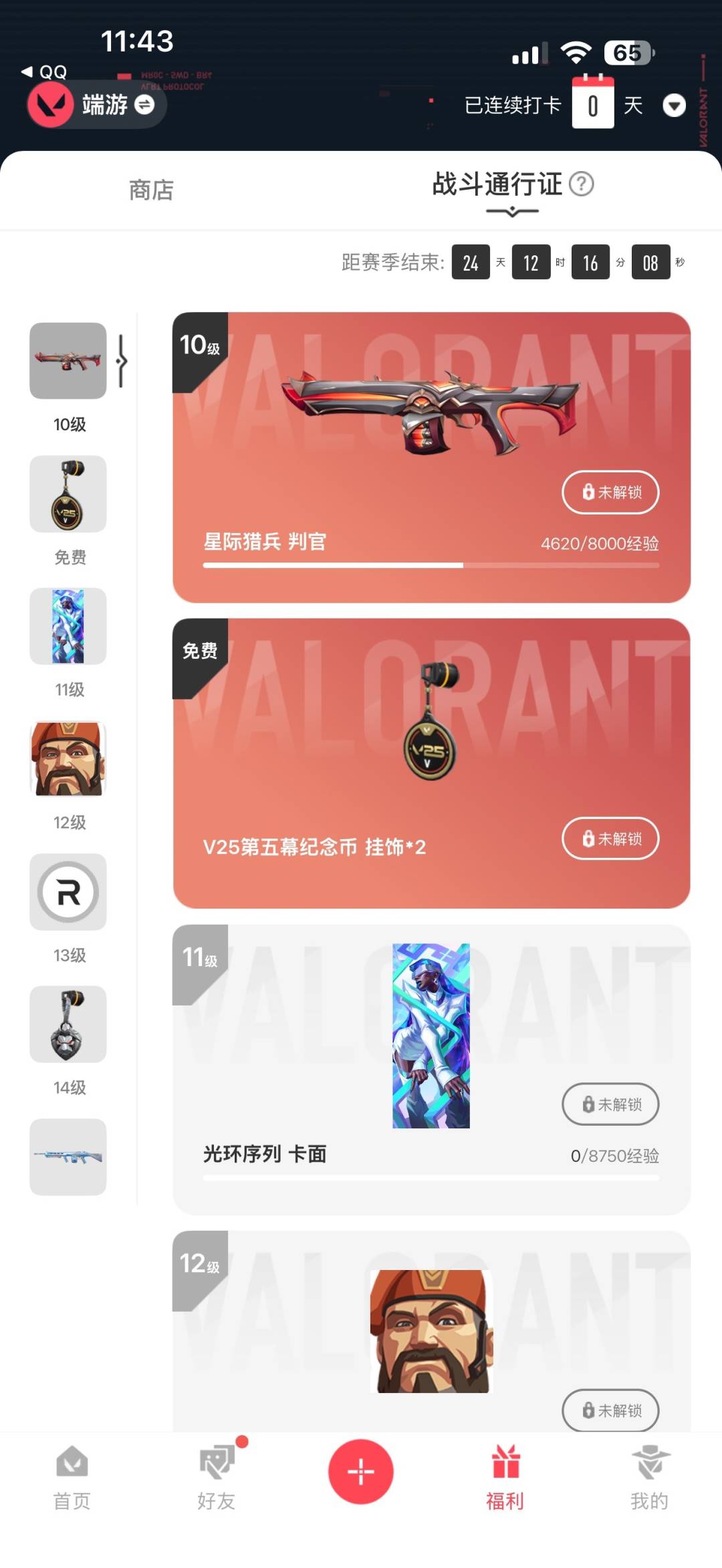 WWQQM314931无畏契约账号详情图3