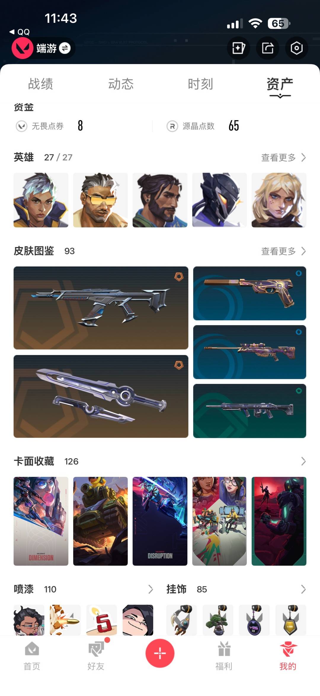 WWQQM314931无畏契约账号详情图6